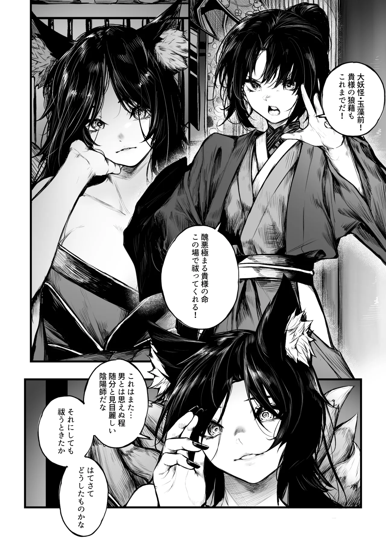 陰陽師の男の子が妖狐に負けちゃう話 page 1 full