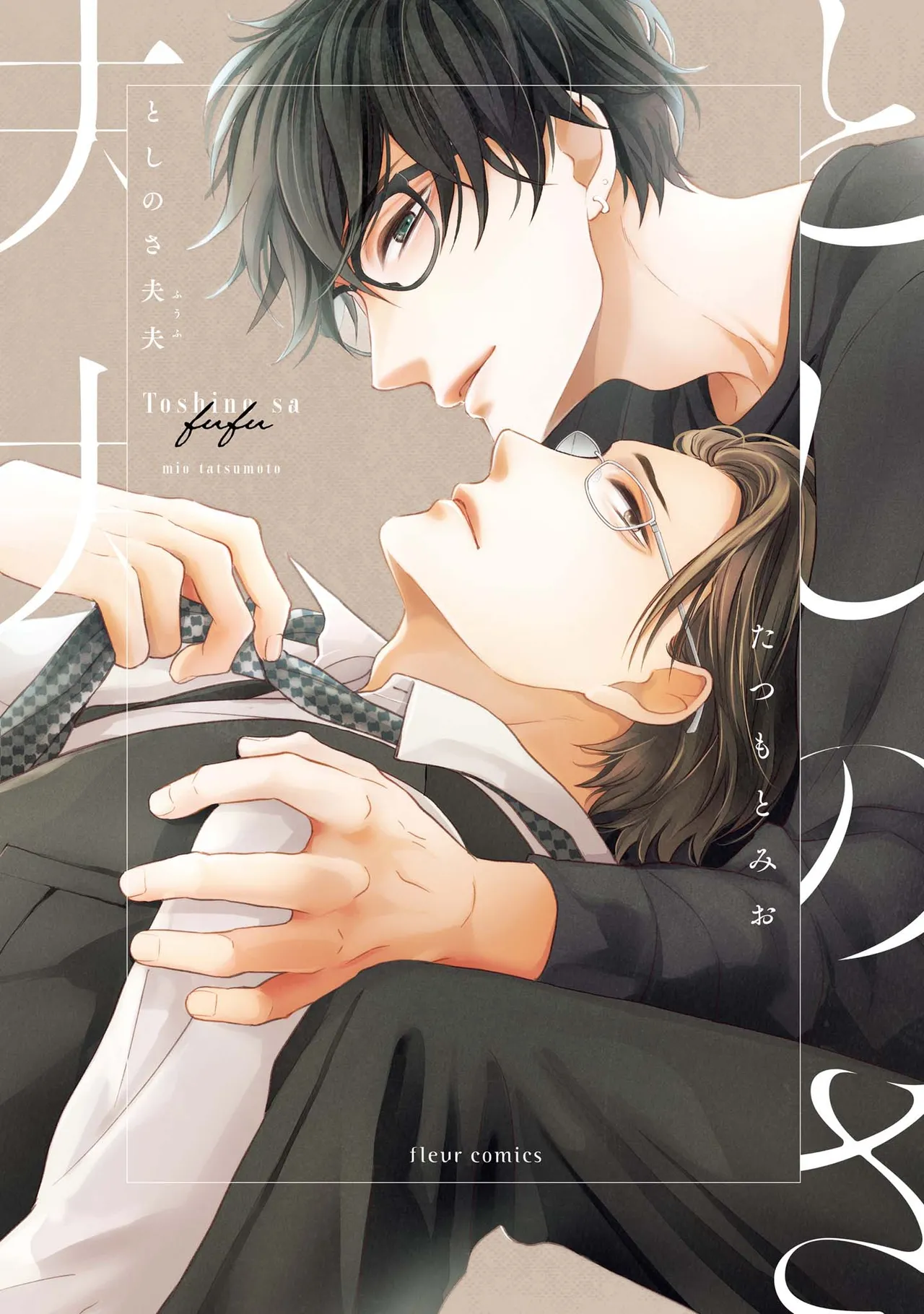 年龄差夫夫 page 1 full