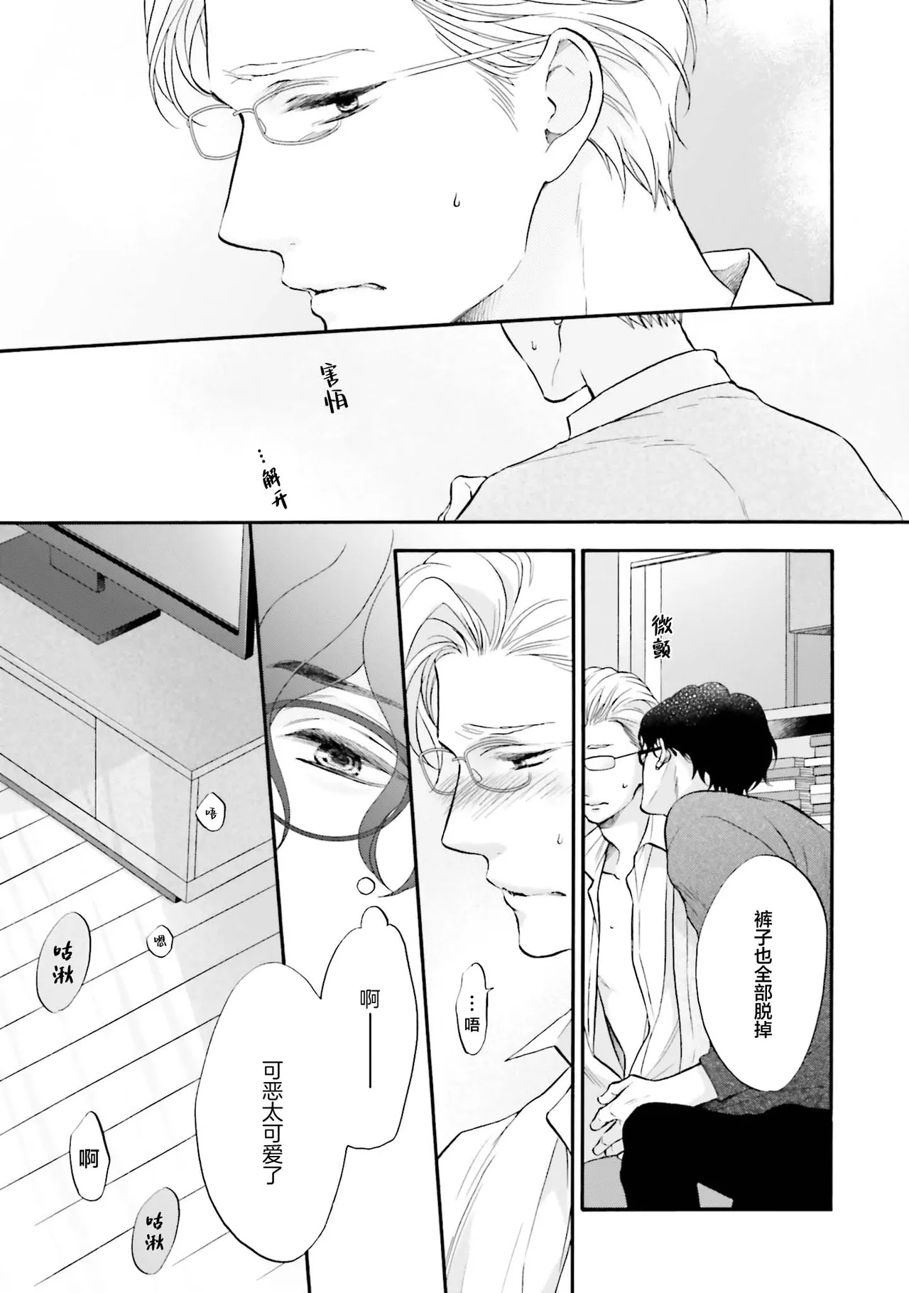 年龄差夫夫 page 10 full