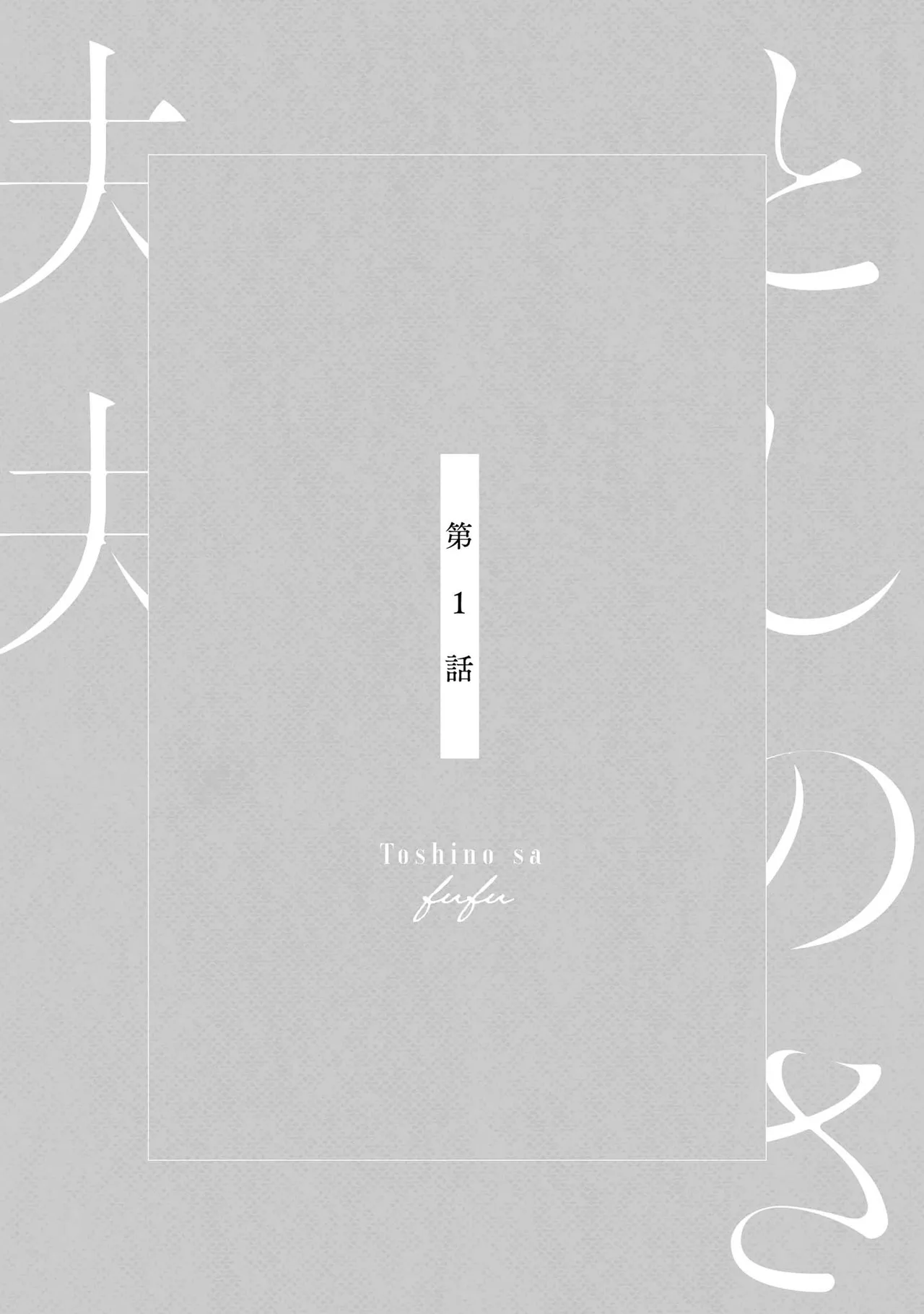 年龄差夫夫 page 4 full