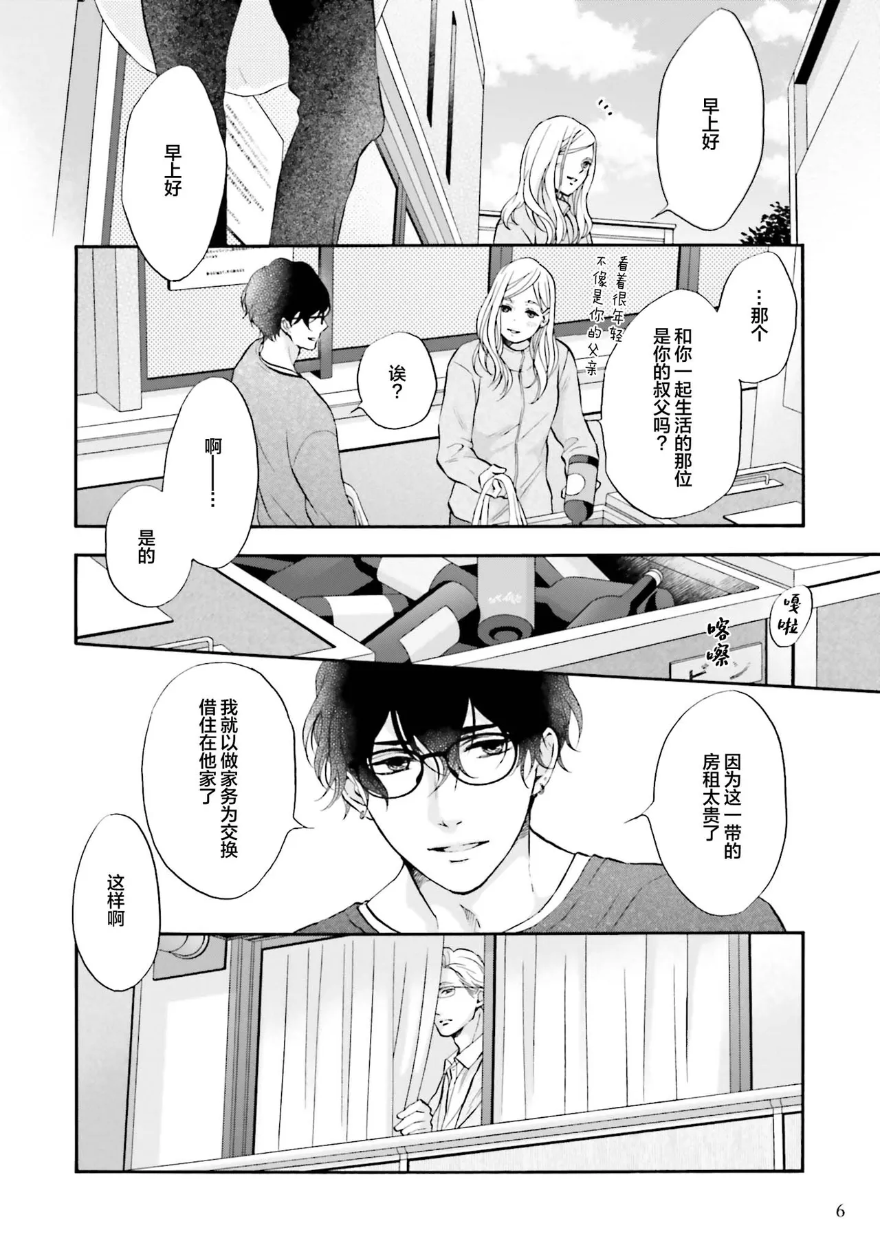 年龄差夫夫 page 5 full