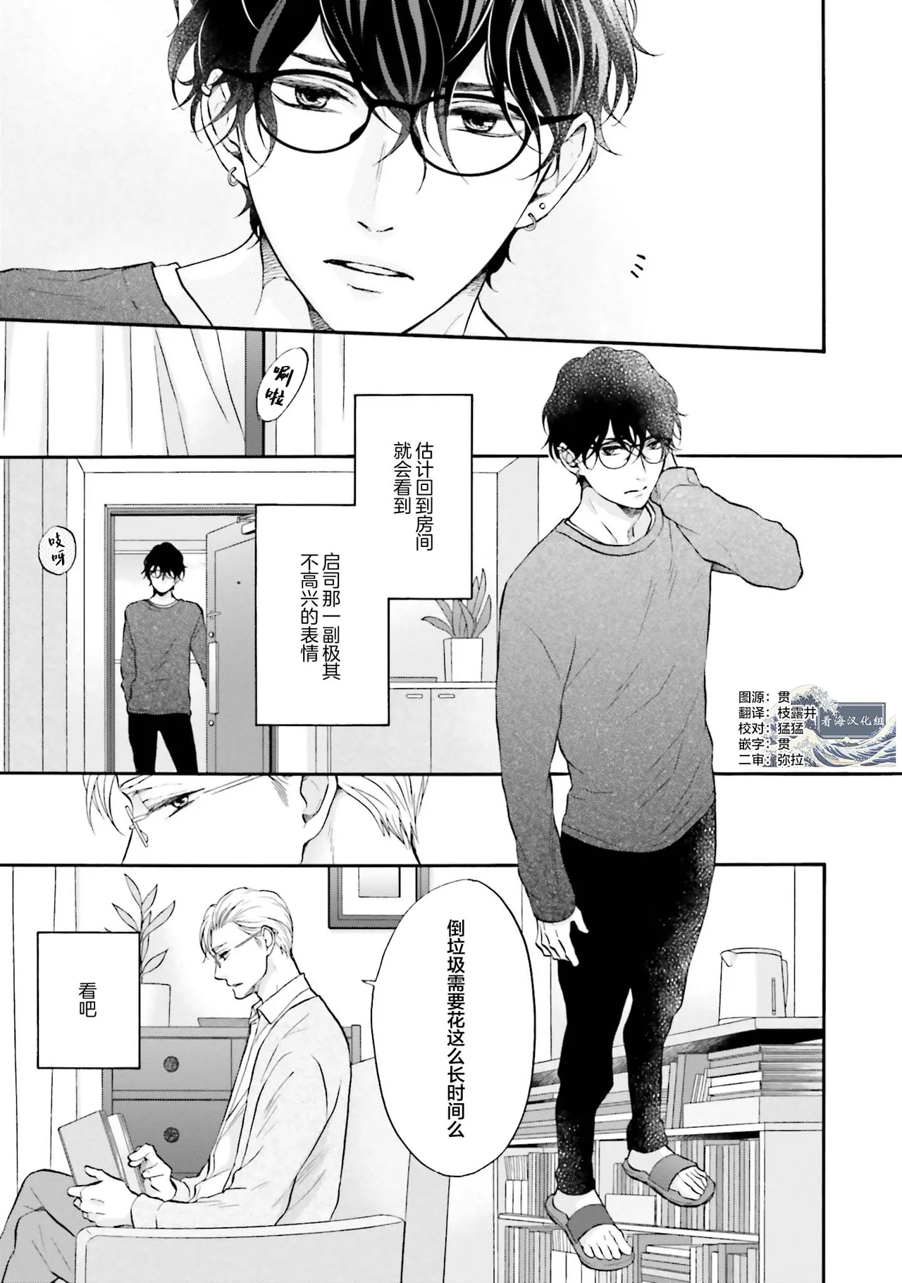 年龄差夫夫 page 6 full