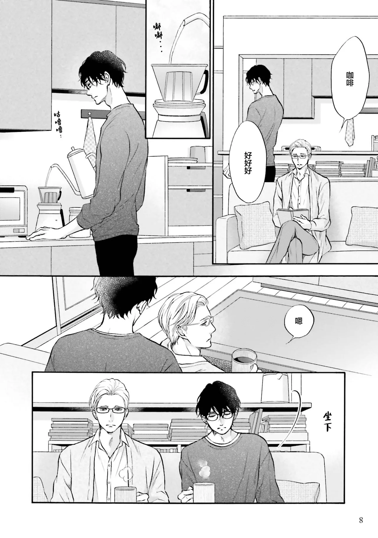 年龄差夫夫 page 7 full