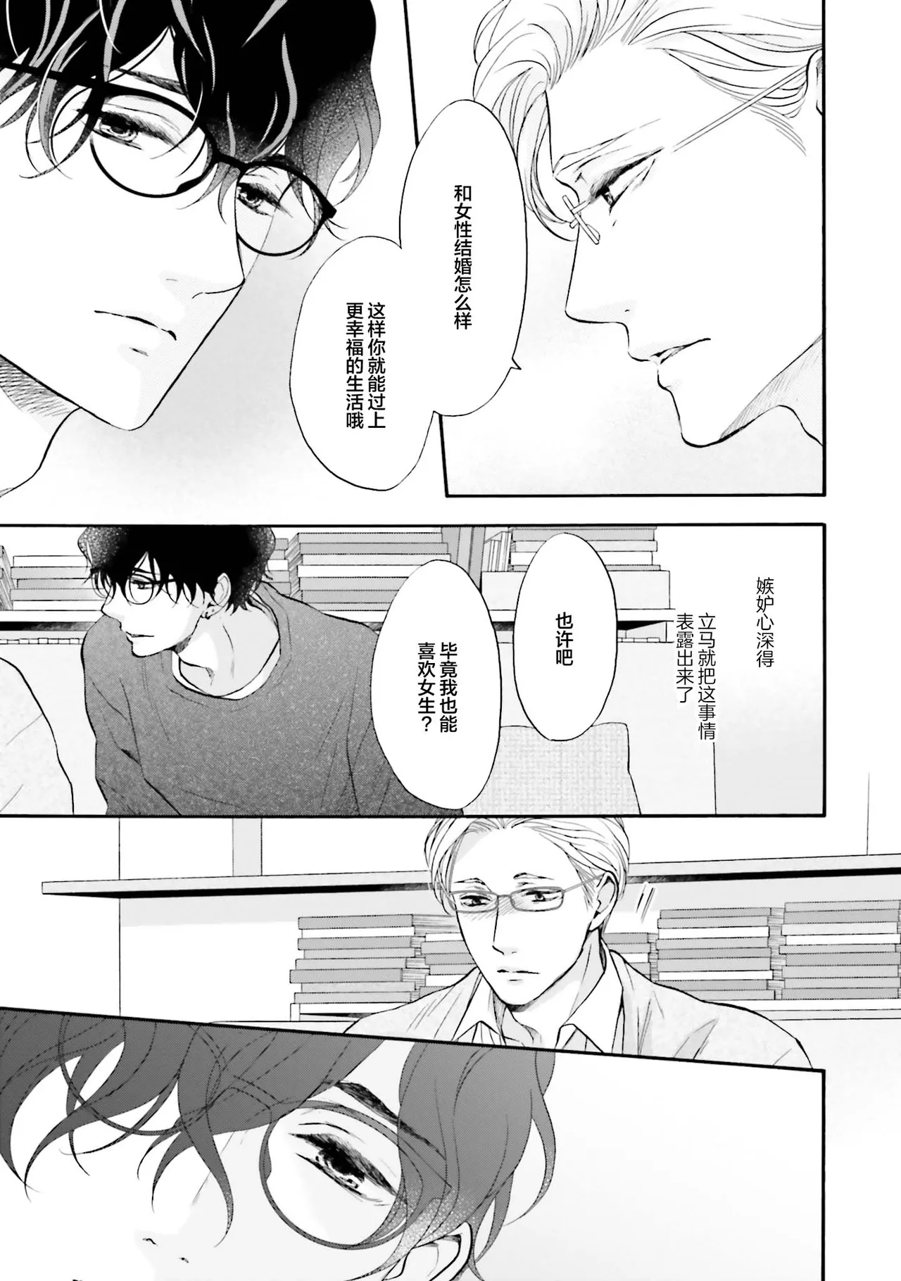 年龄差夫夫 page 8 full