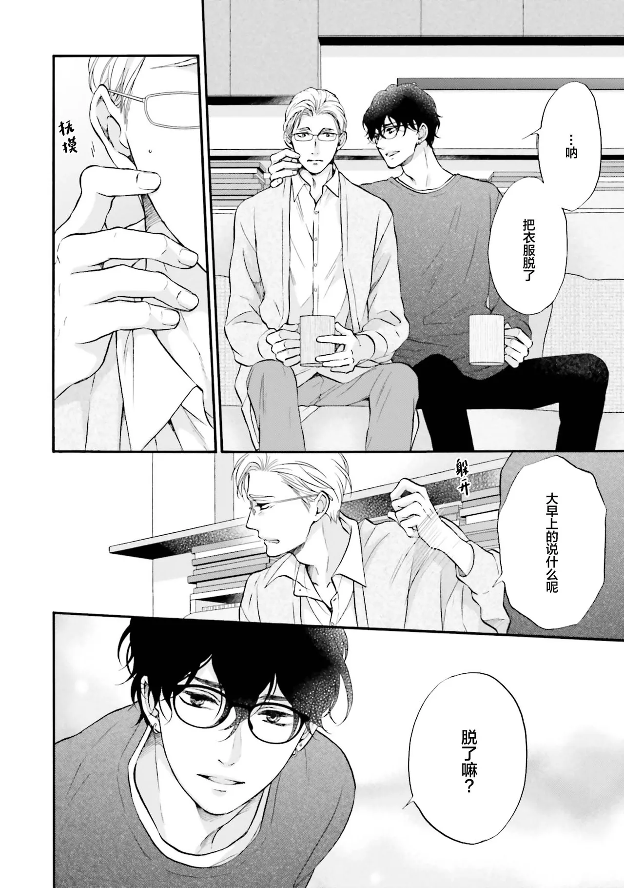 年龄差夫夫 page 9 full