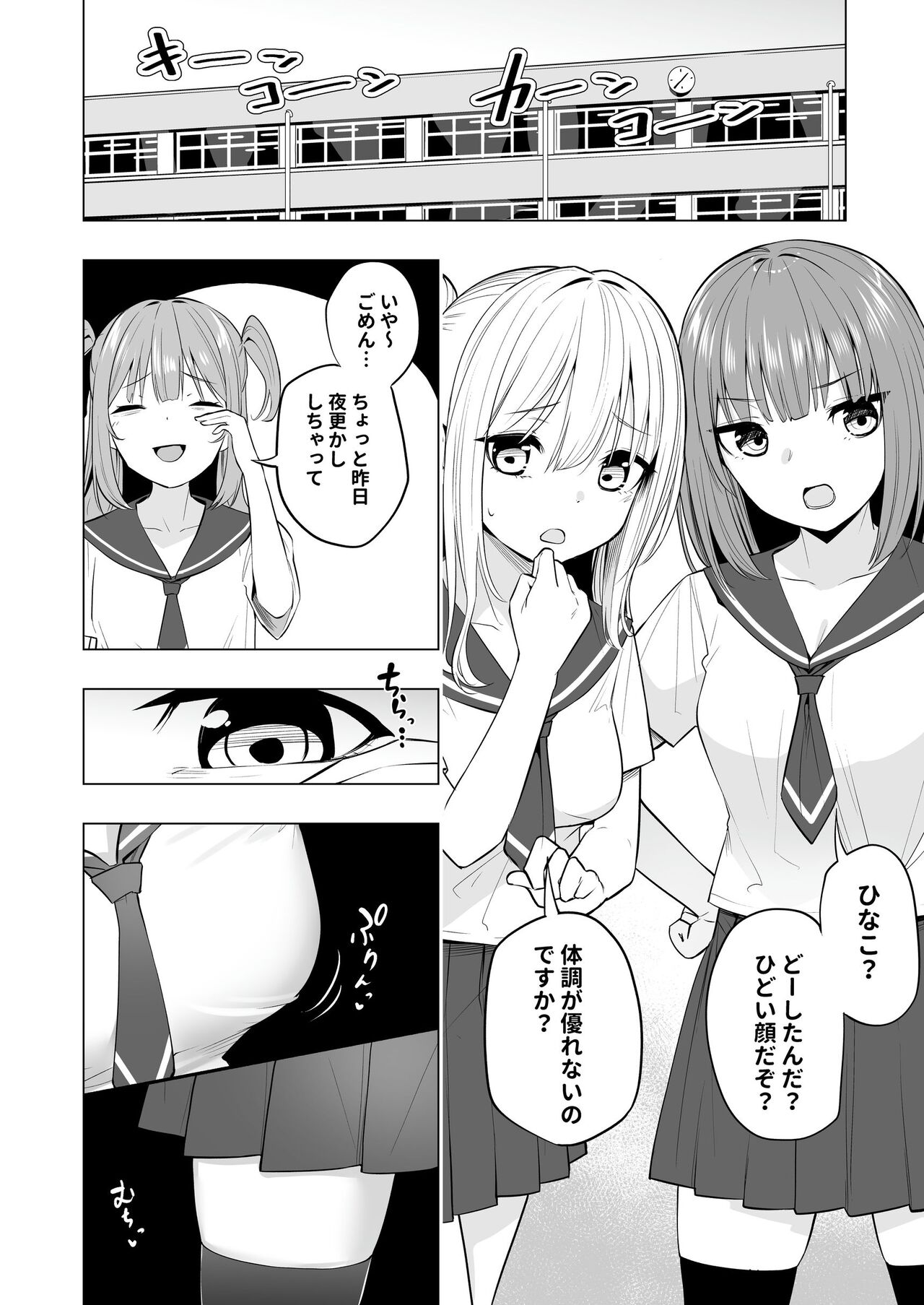 Onaniibyou ga Manenshita Sekai de Nakayoshi Joshi wa Ecchi ni Kuruu page 6 full