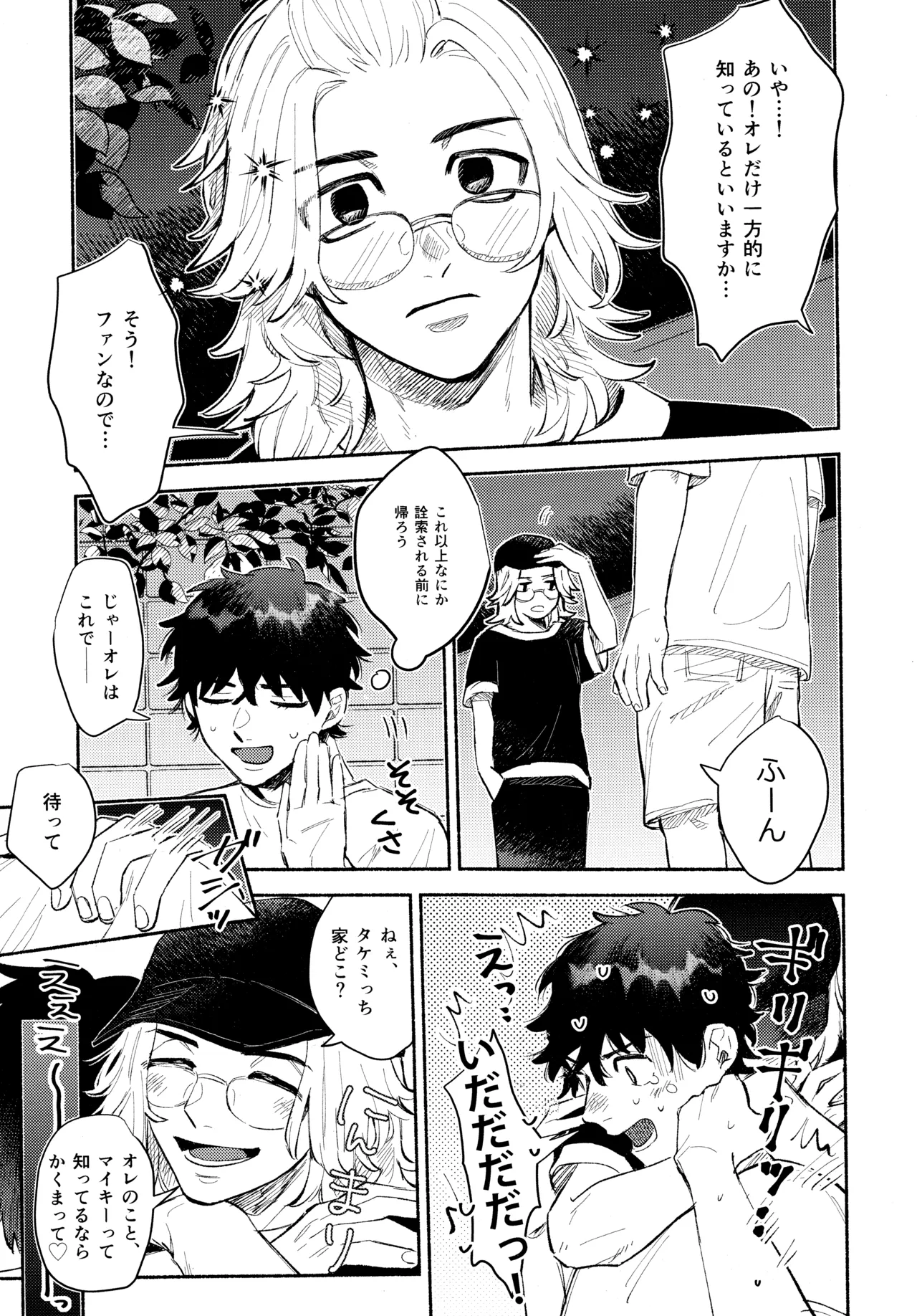 One-Night Sugar page 10 full