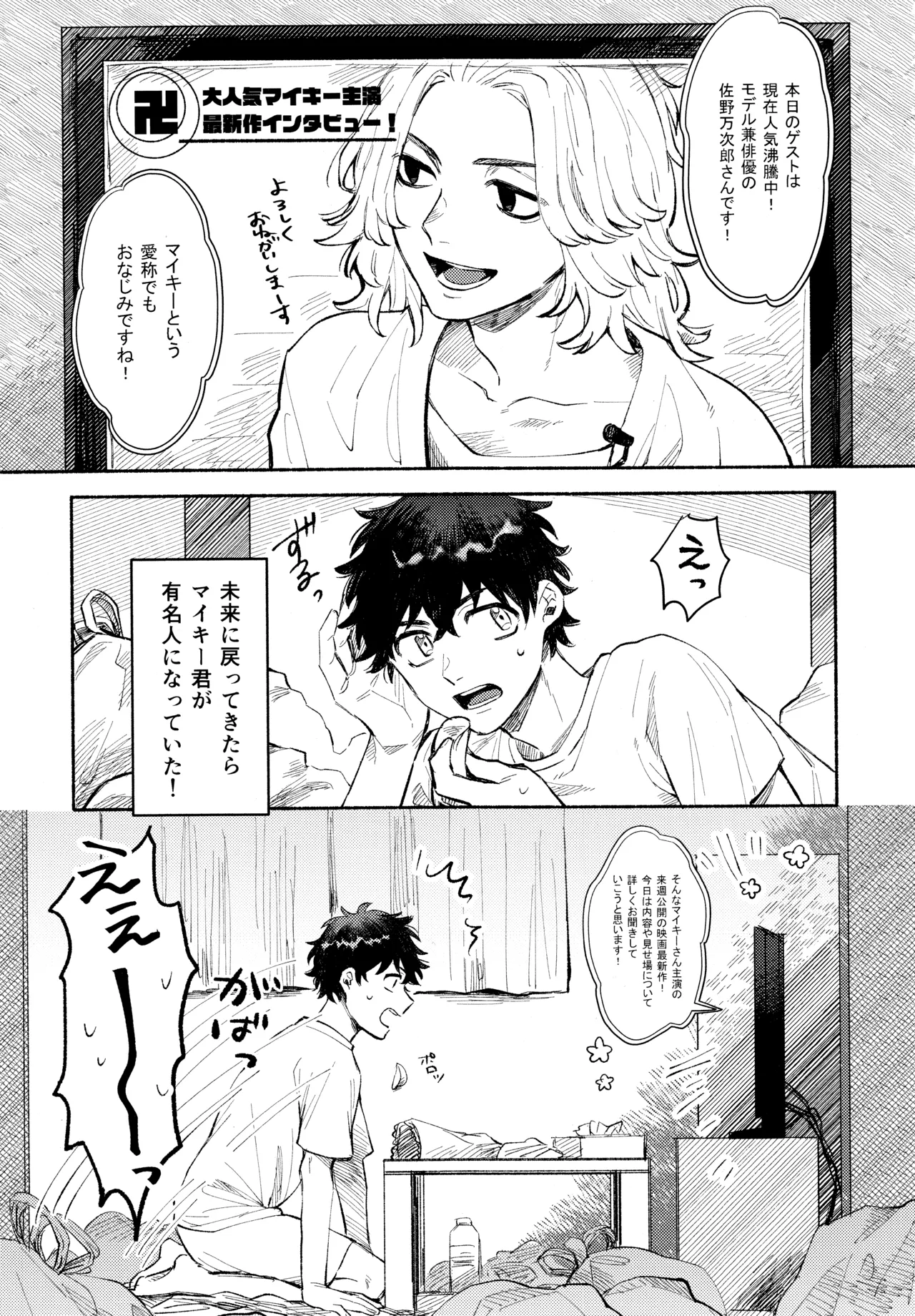 One-Night Sugar page 4 full