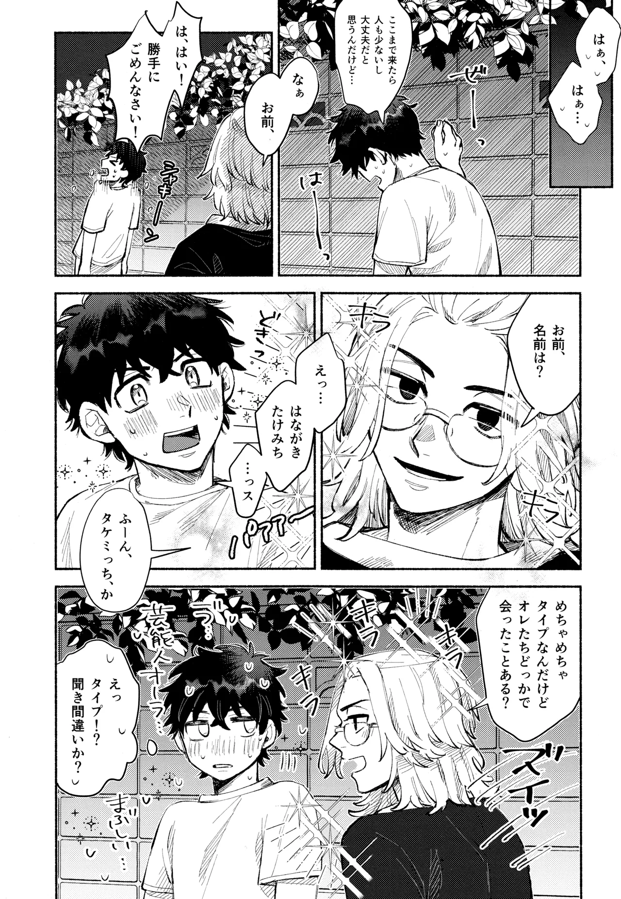 One-Night Sugar page 9 full