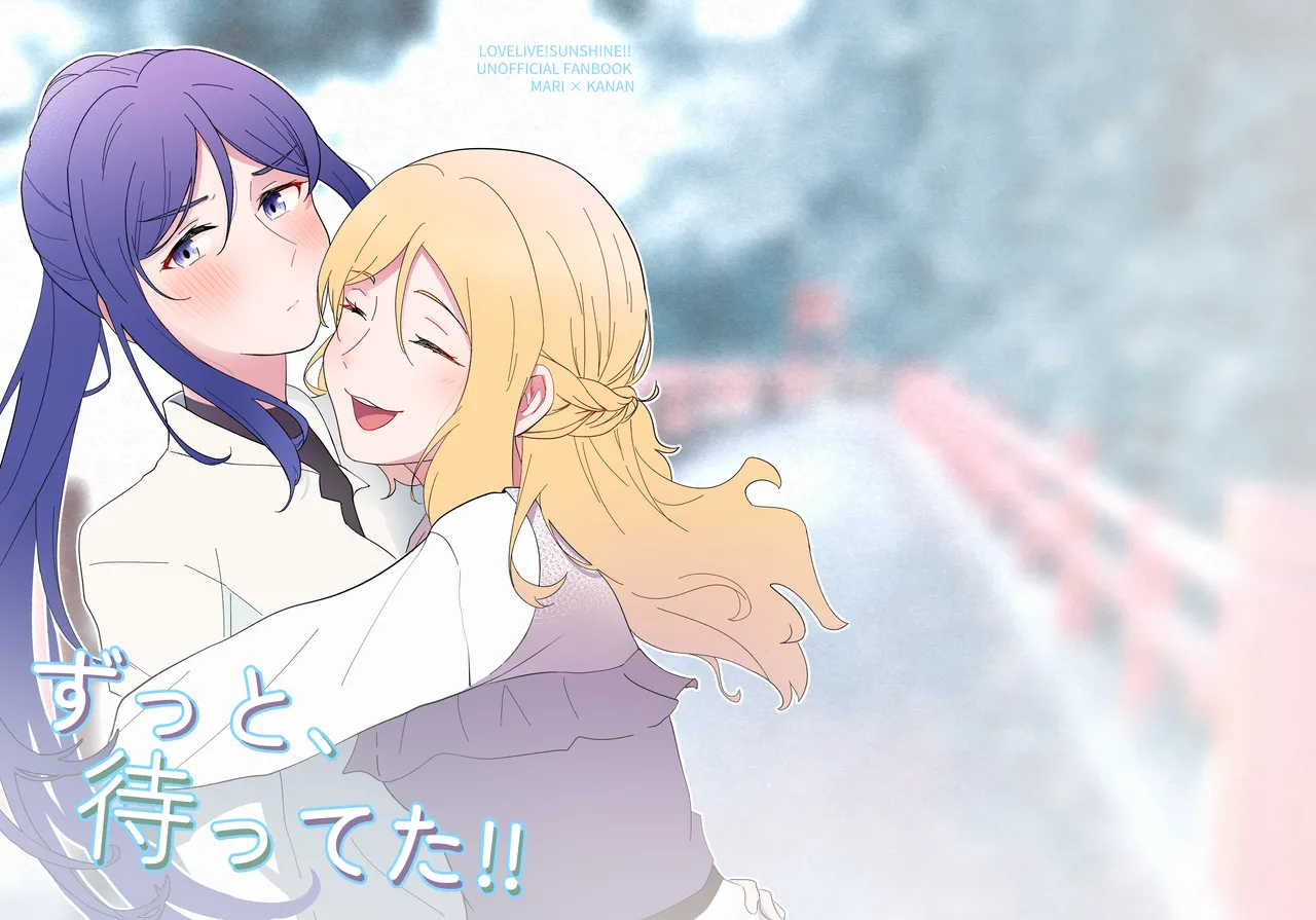 Zutto Matteta | 遲來的擁抱 page 1 full