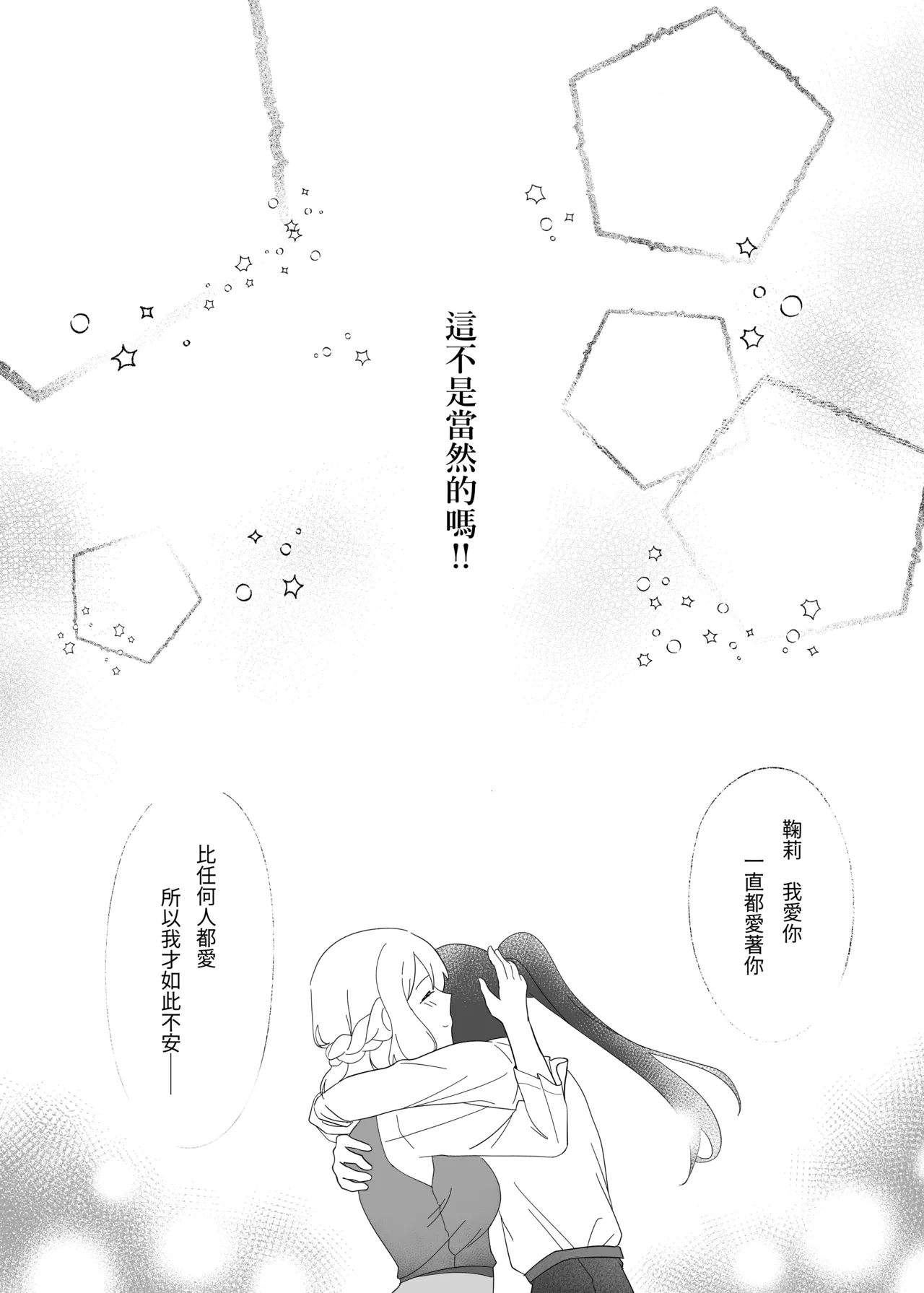 Zutto Matteta | 遲來的擁抱 page 10 full