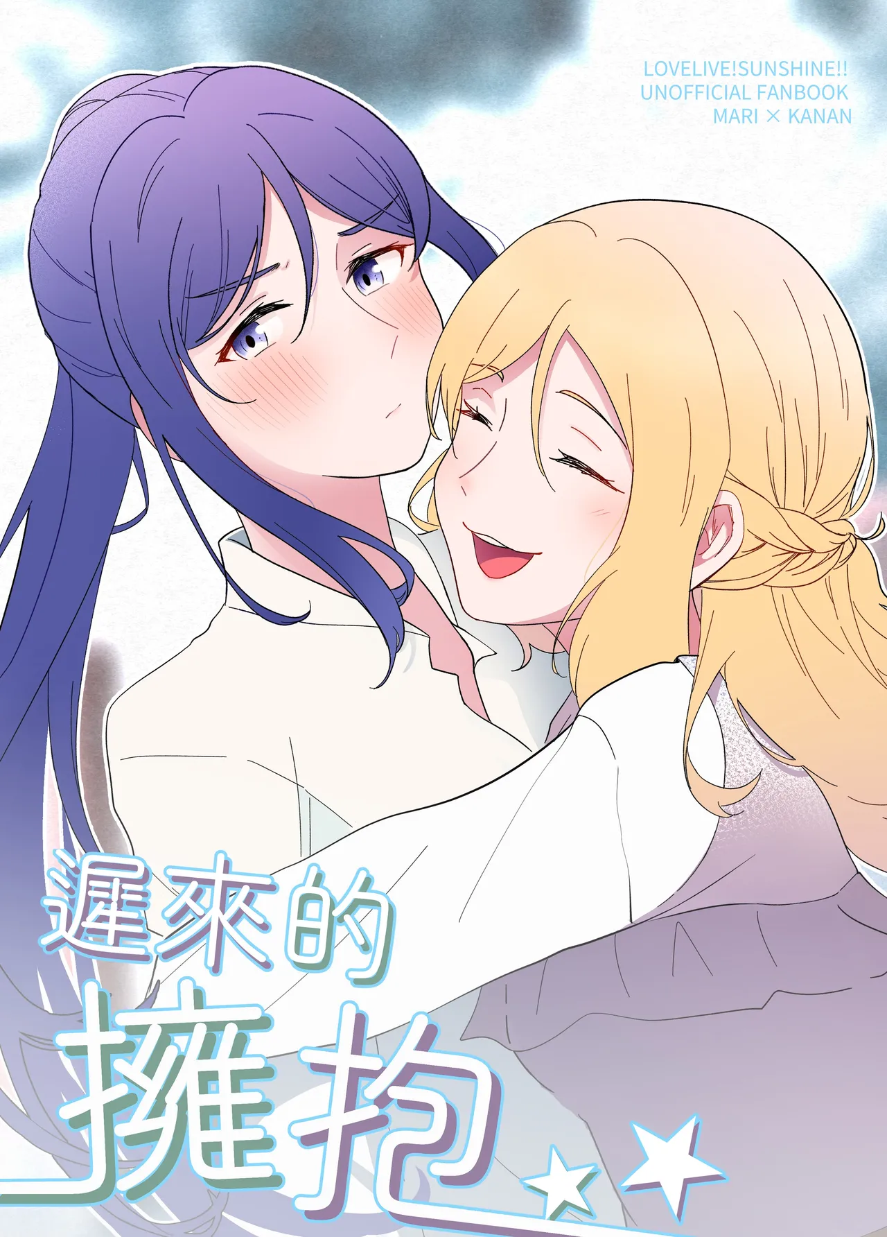 Zutto Matteta | 遲來的擁抱 page 2 full