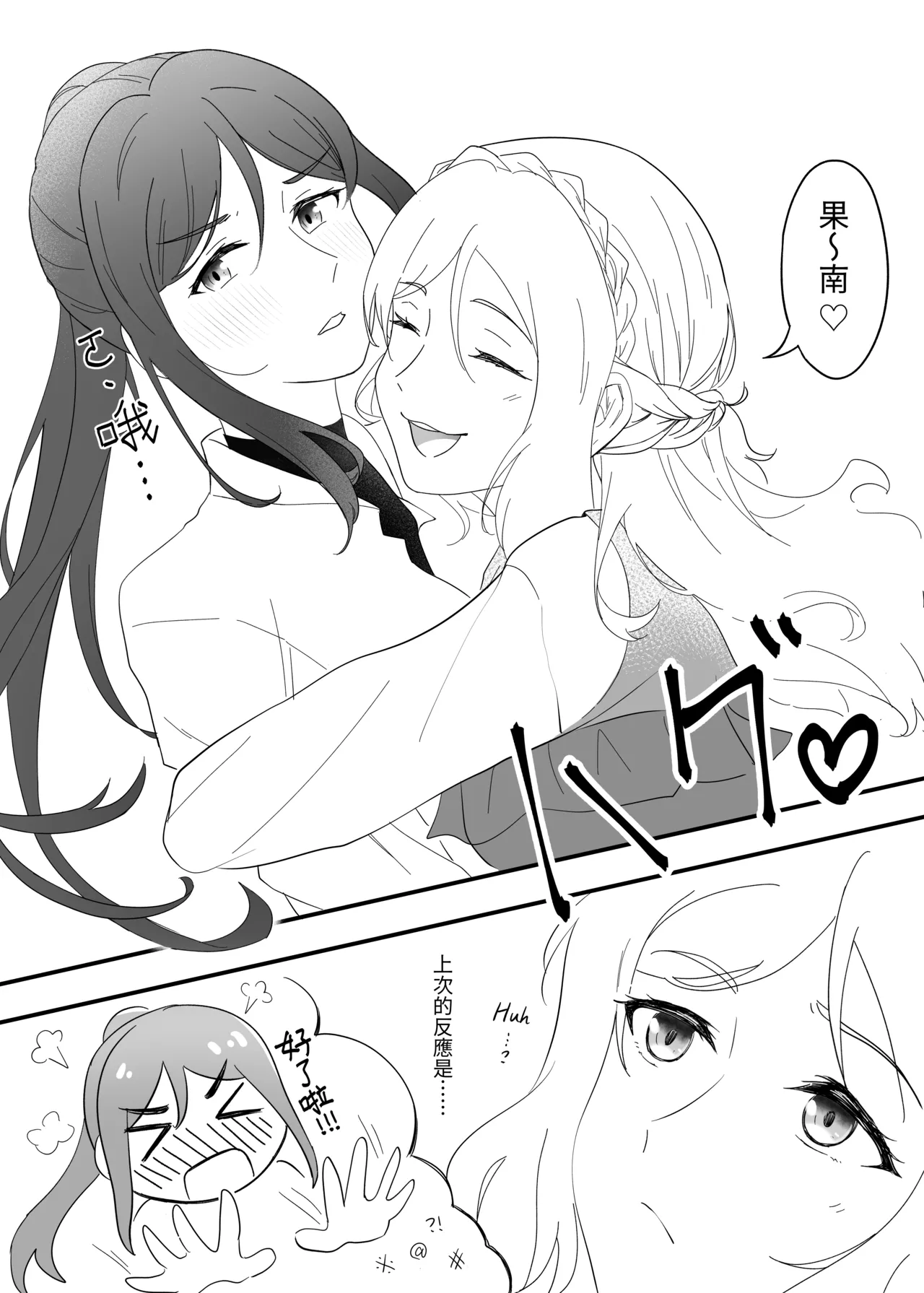 Zutto Matteta | 遲來的擁抱 page 3 full