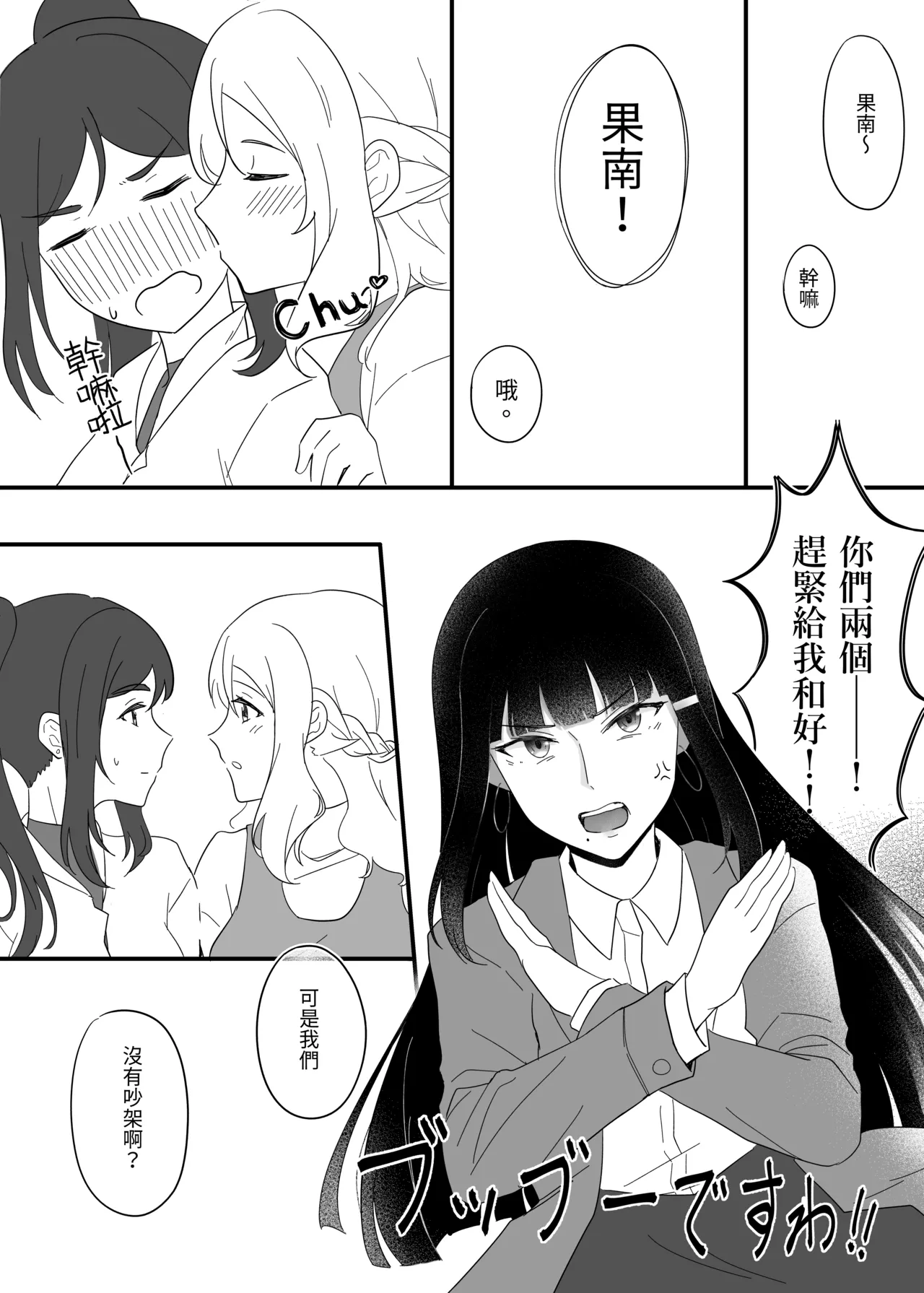 Zutto Matteta | 遲來的擁抱 page 4 full