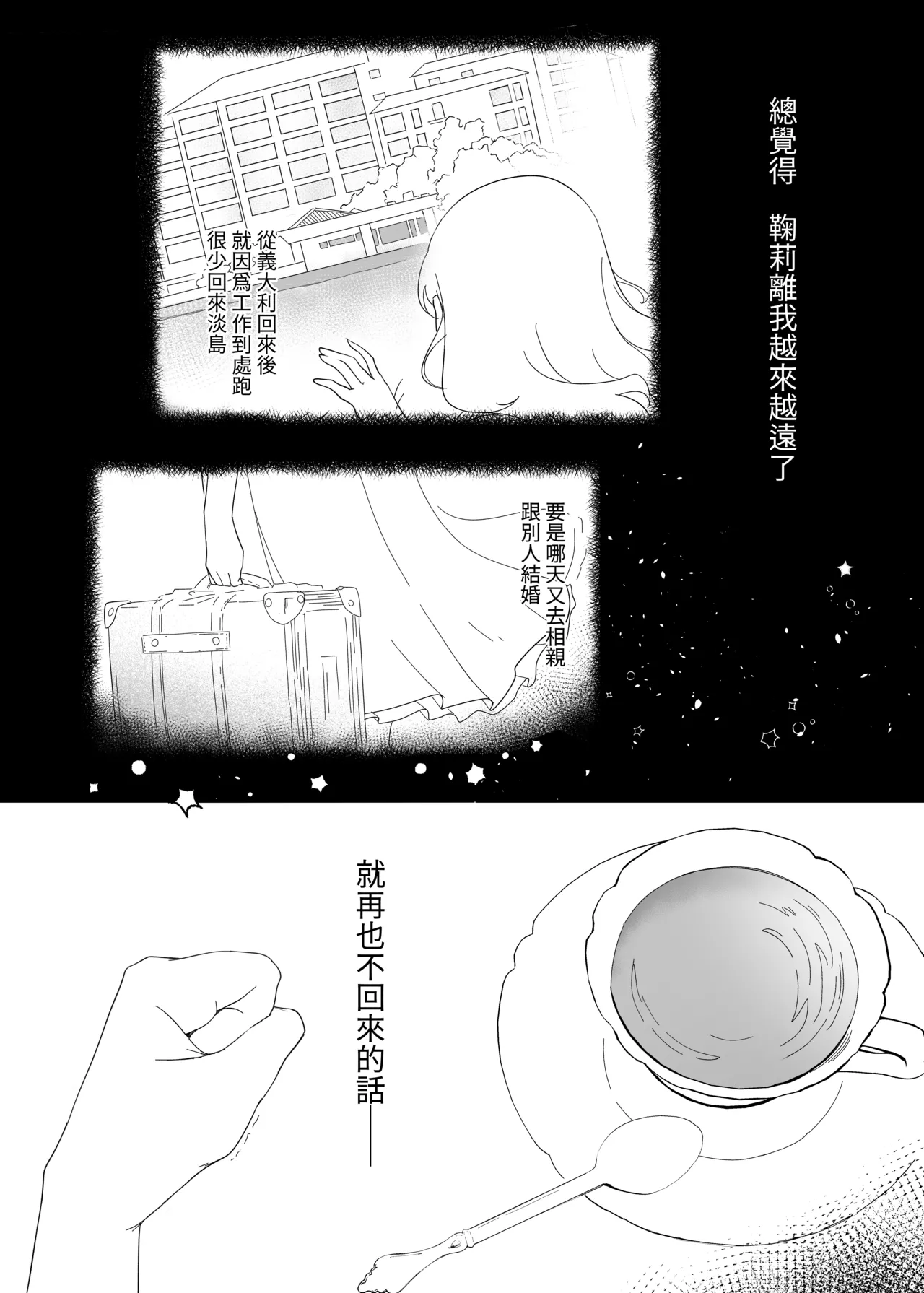 Zutto Matteta | 遲來的擁抱 page 6 full