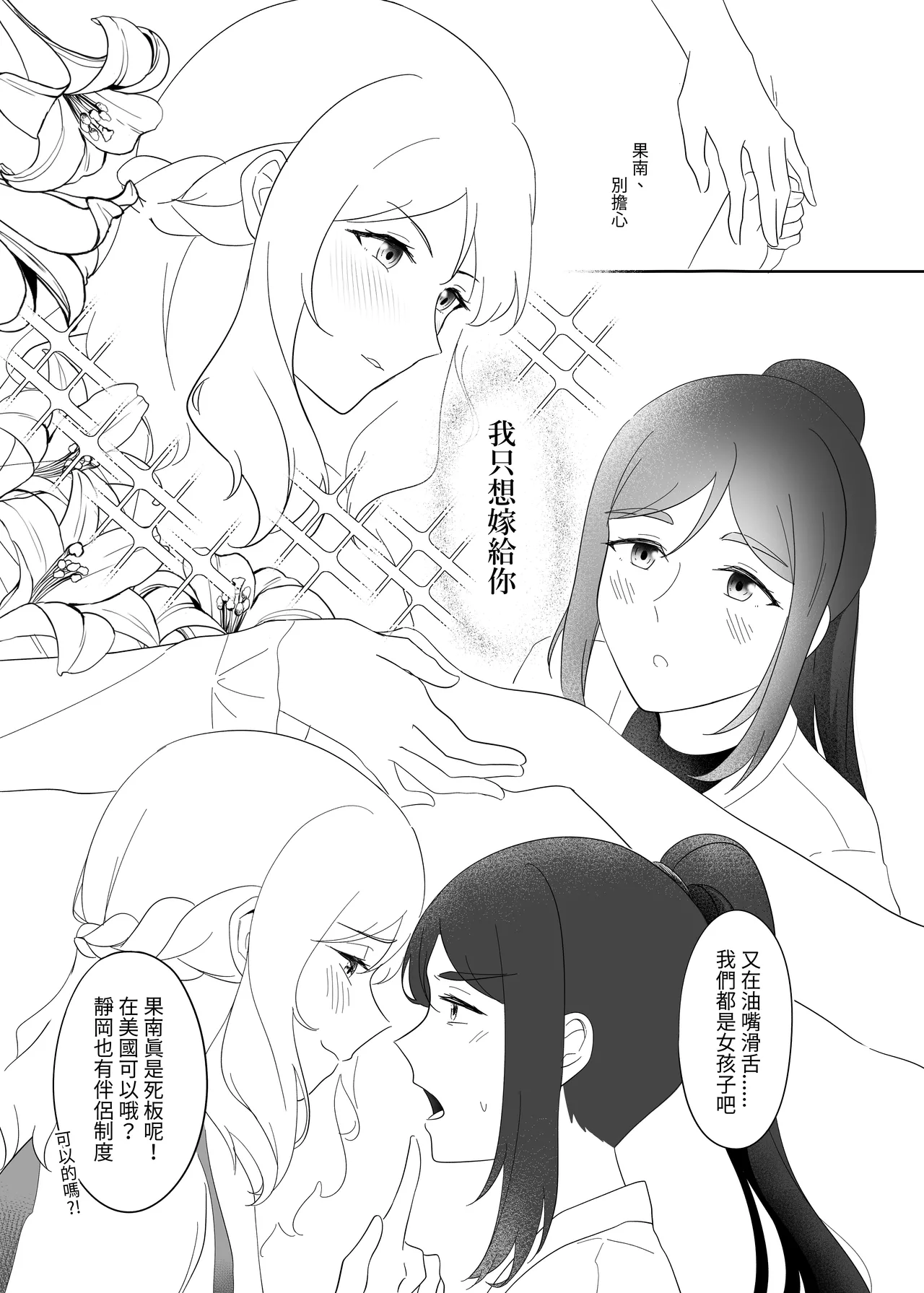 Zutto Matteta | 遲來的擁抱 page 7 full