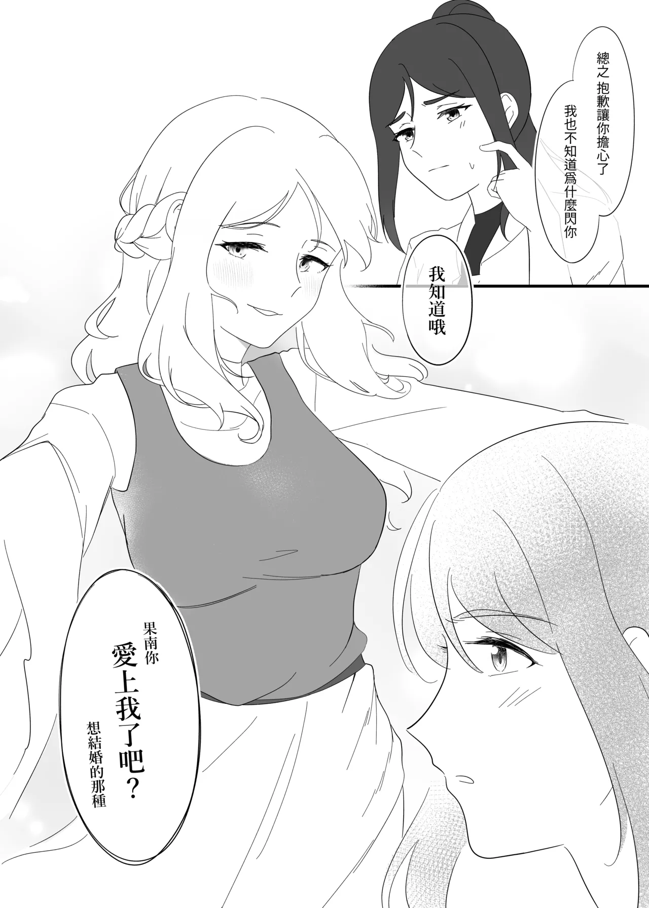 Zutto Matteta | 遲來的擁抱 page 8 full