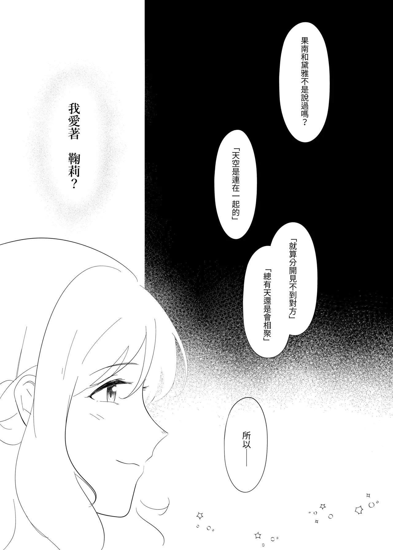 Zutto Matteta | 遲來的擁抱 page 9 full