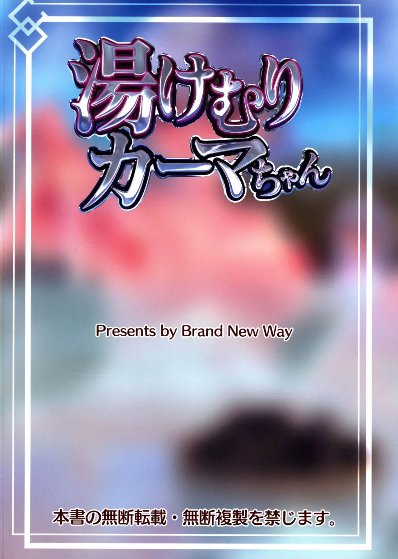 Yukemuri Kama-chan | In The Steam with Kama-chan page 2 full