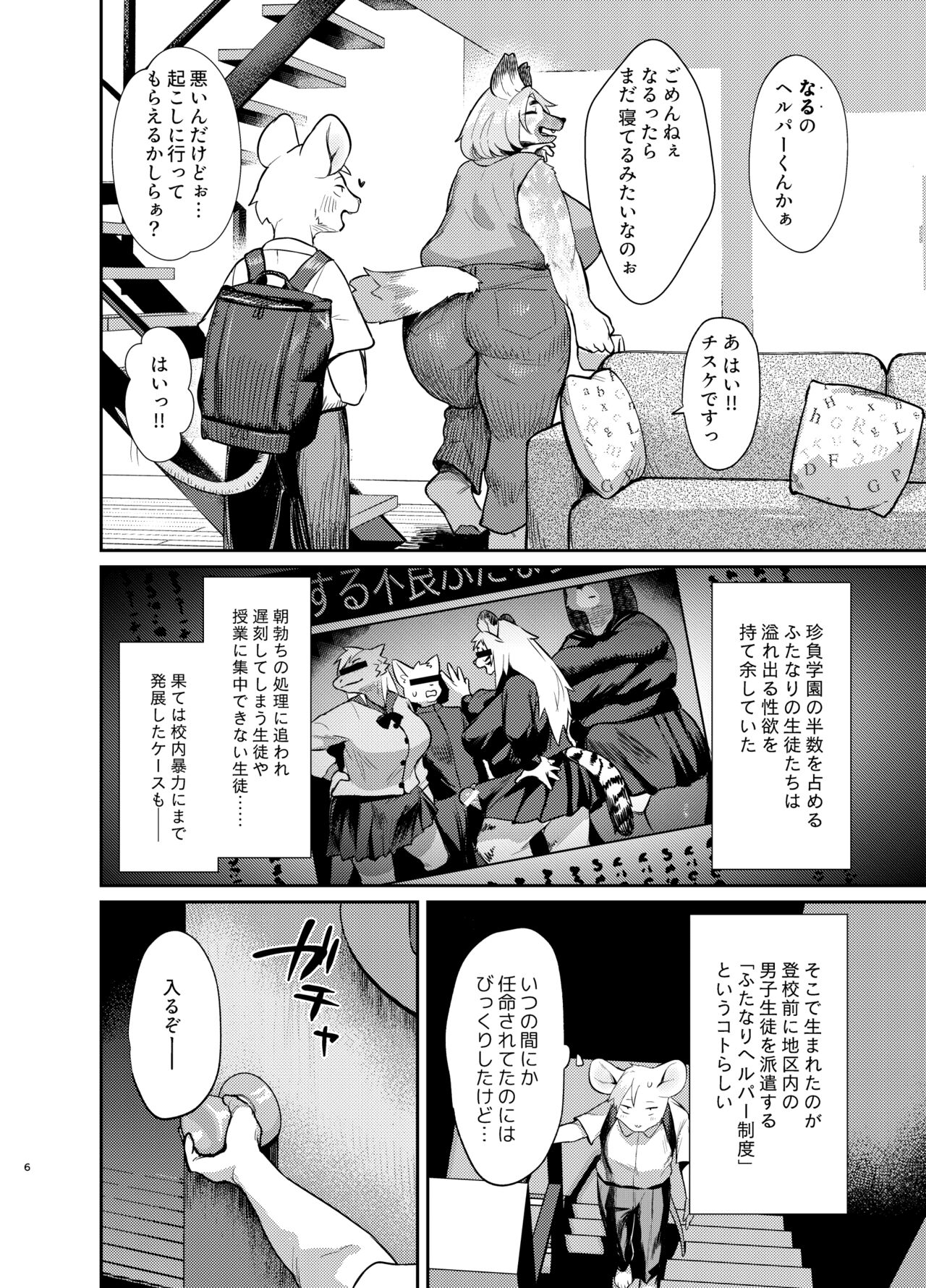 Futakemo Girls! page 6 full