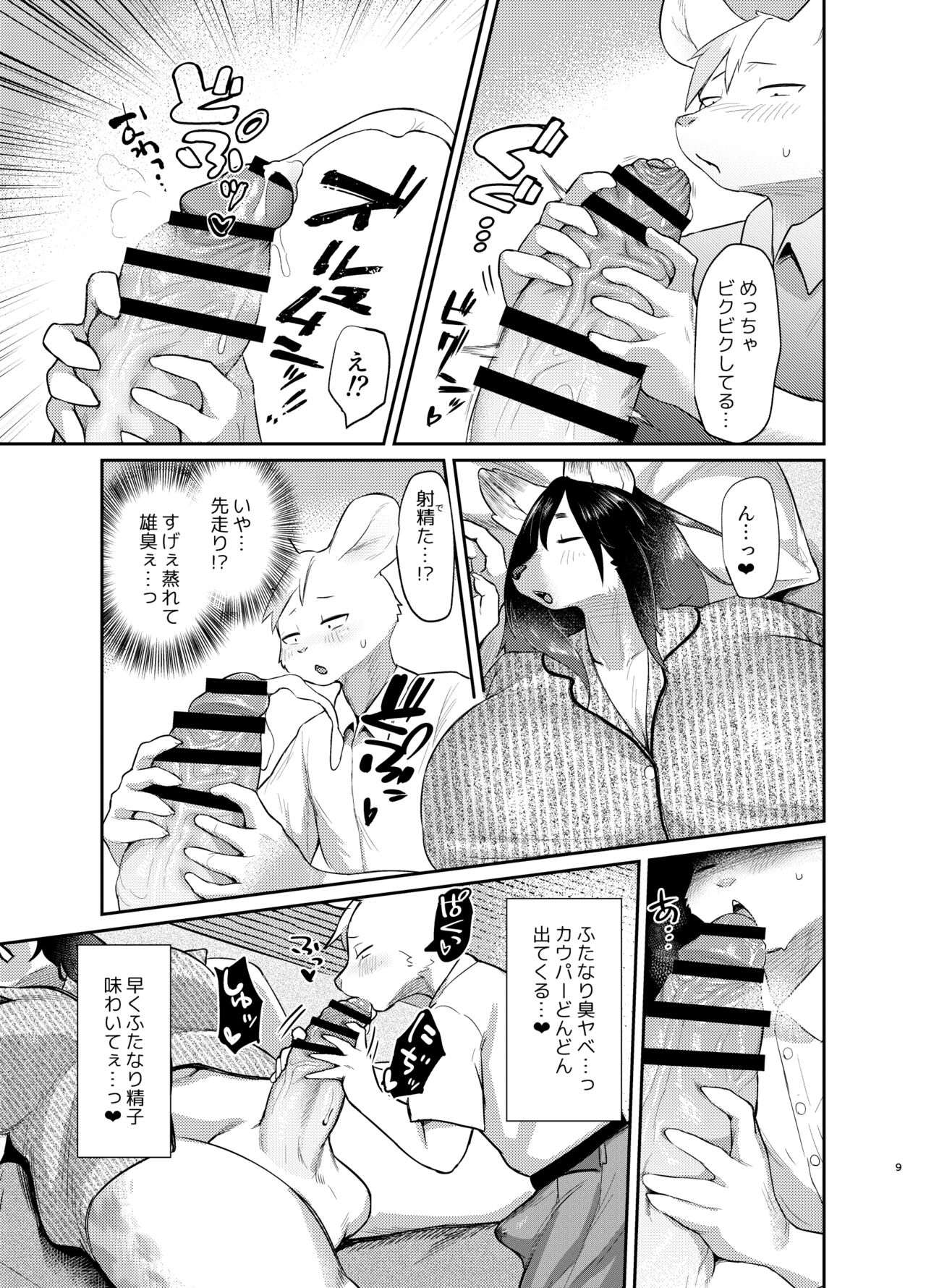 Futakemo Girls! page 9 full
