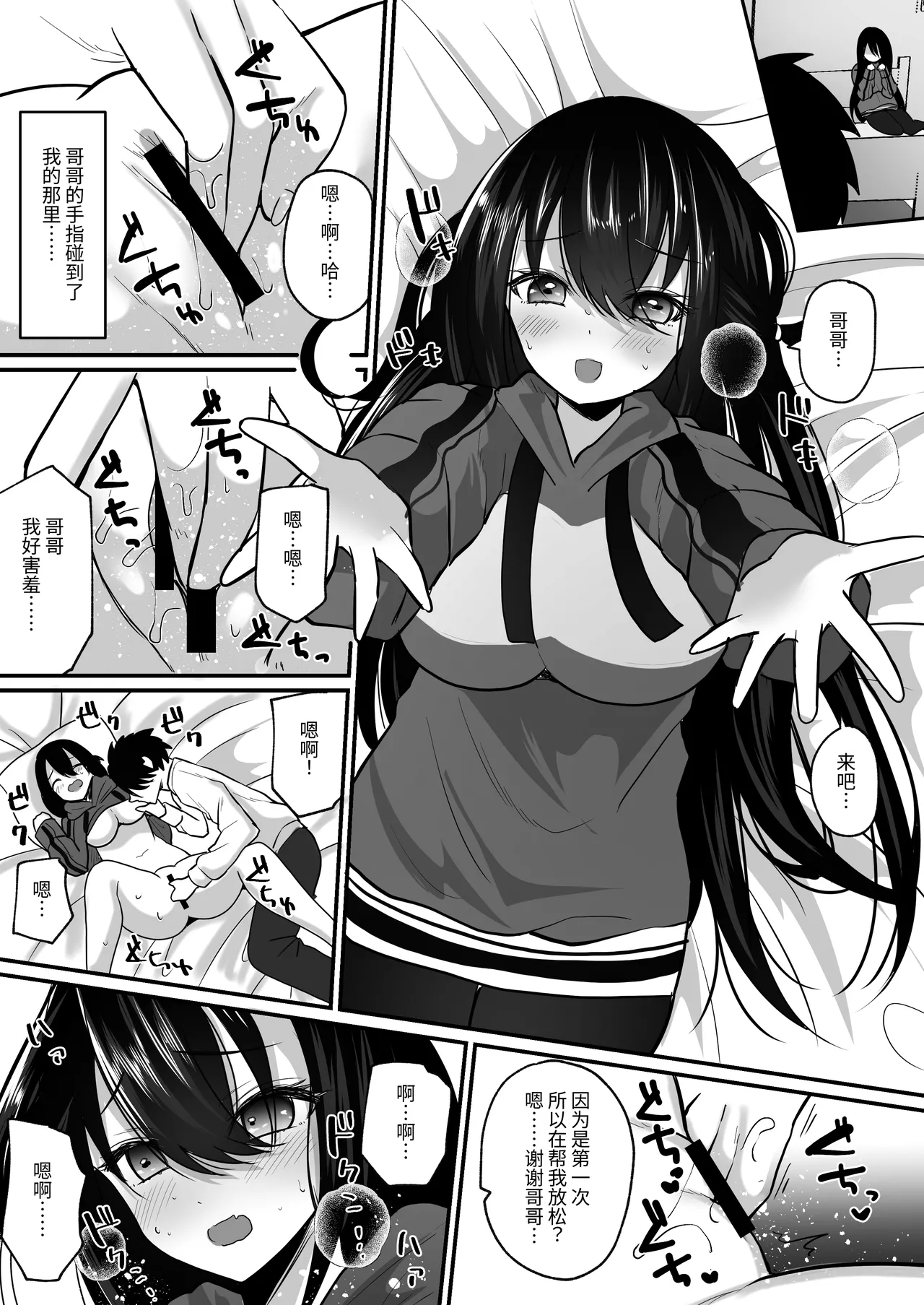 Aoharu-kei imouto to ohogoe apuri de sekkusu zanmai! I 和青春系妹妹用哦吼淫叫APP尽情做爱! page 3 full