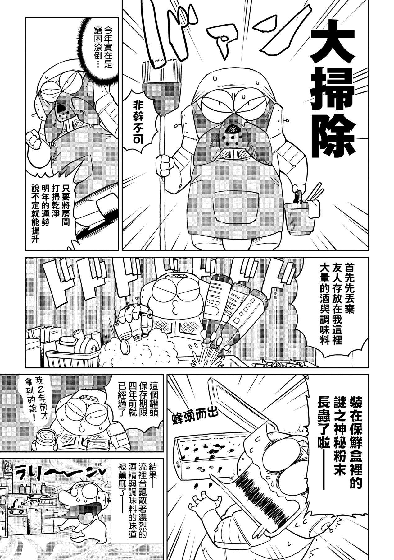 Abe Morioka no ... Ex 3 | 安部盛岡的…（情色漫畫家生活日誌）Ex 3 page 10 full