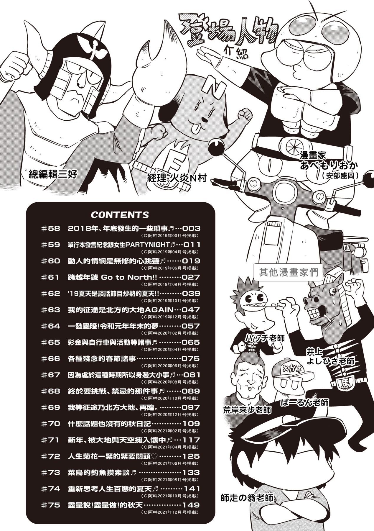 Abe Morioka no ... Ex 3 | 安部盛岡的…（情色漫畫家生活日誌）Ex 3 page 7 full