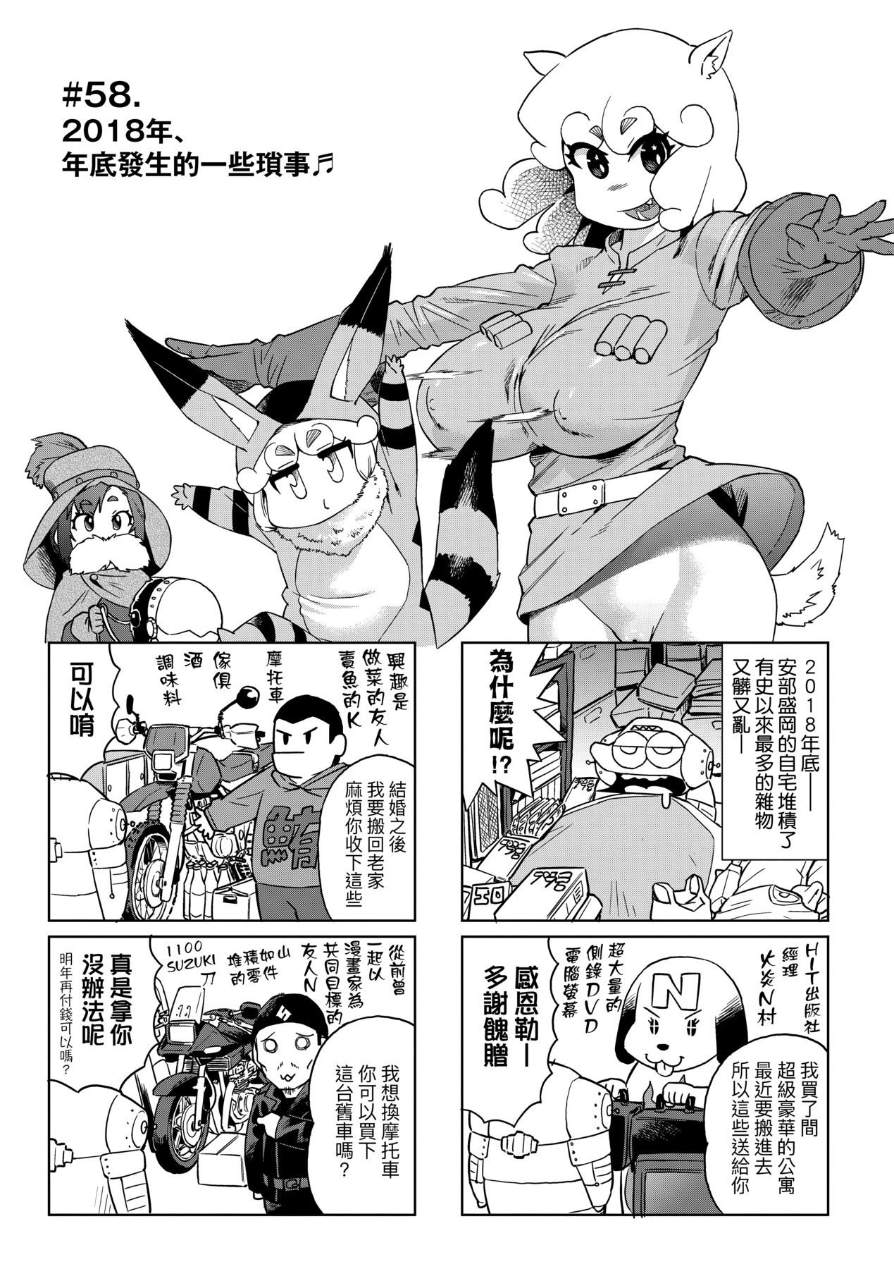 Abe Morioka no ... Ex 3 | 安部盛岡的…（情色漫畫家生活日誌）Ex 3 page 8 full