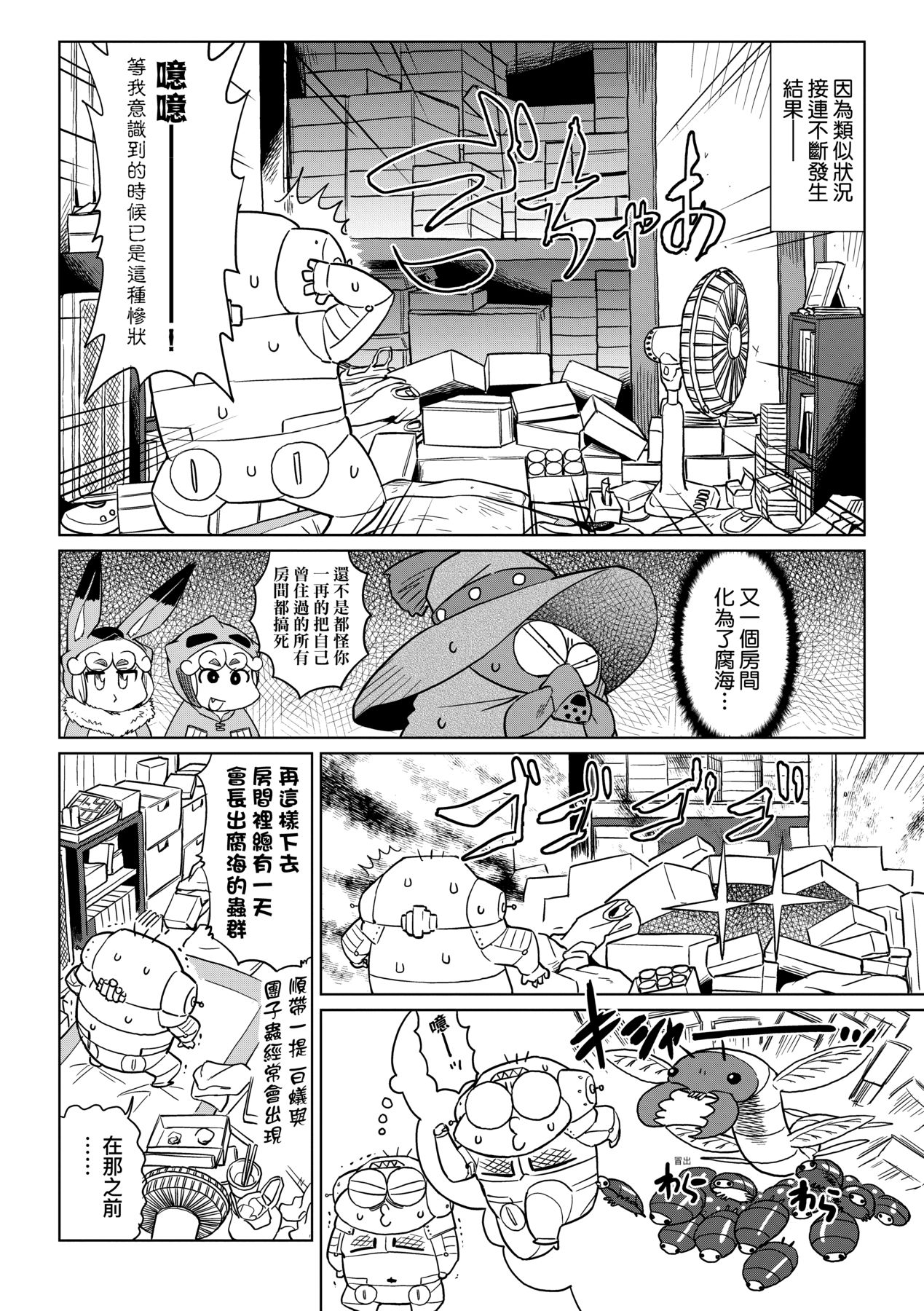 Abe Morioka no ... Ex 3 | 安部盛岡的…（情色漫畫家生活日誌）Ex 3 page 9 full