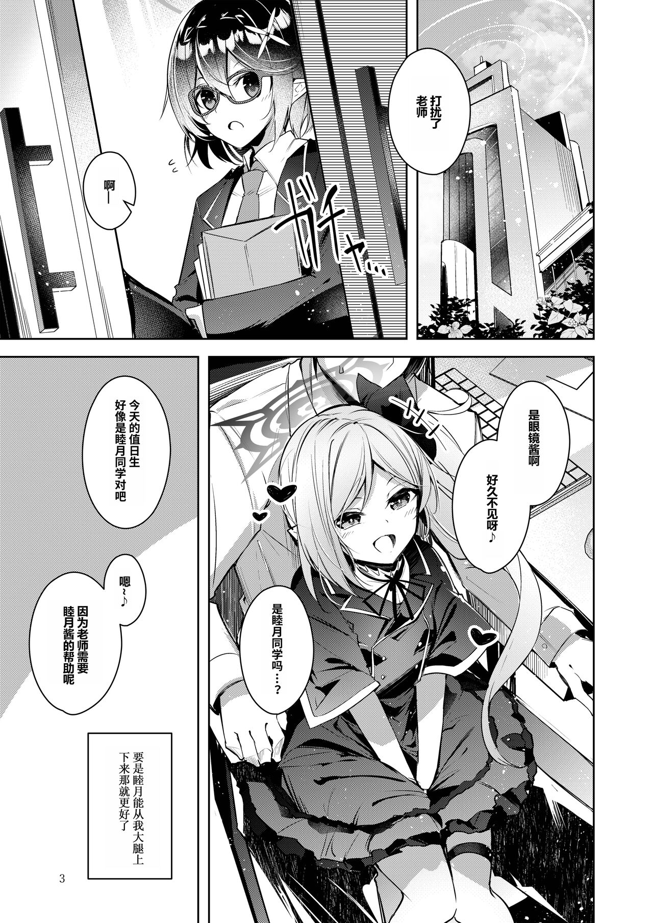 Warui Ko 3 | 坏孩子 3 page 2 full