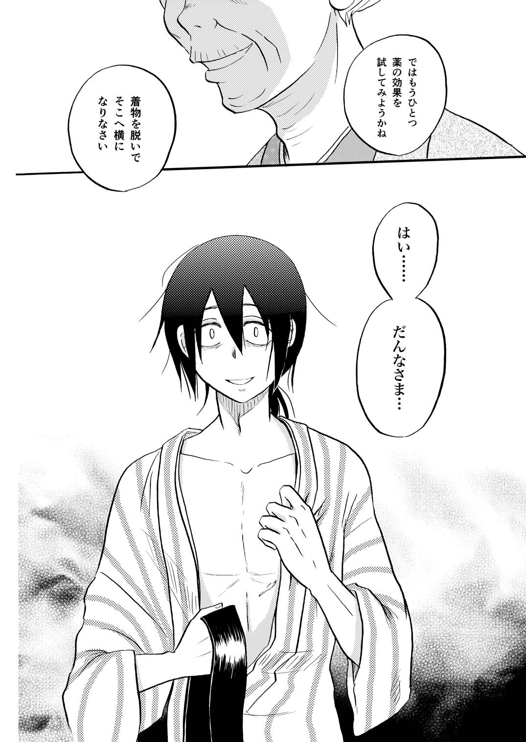 その犬、狼につき page 10 full