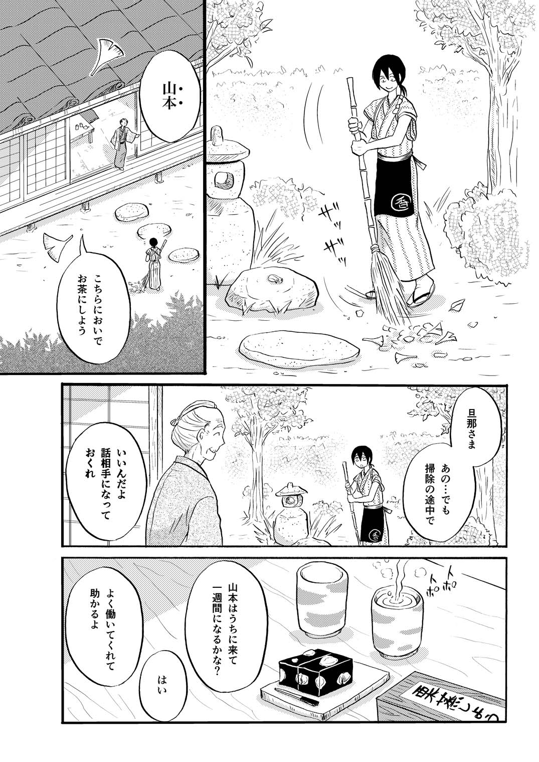 その犬、狼につき page 3 full