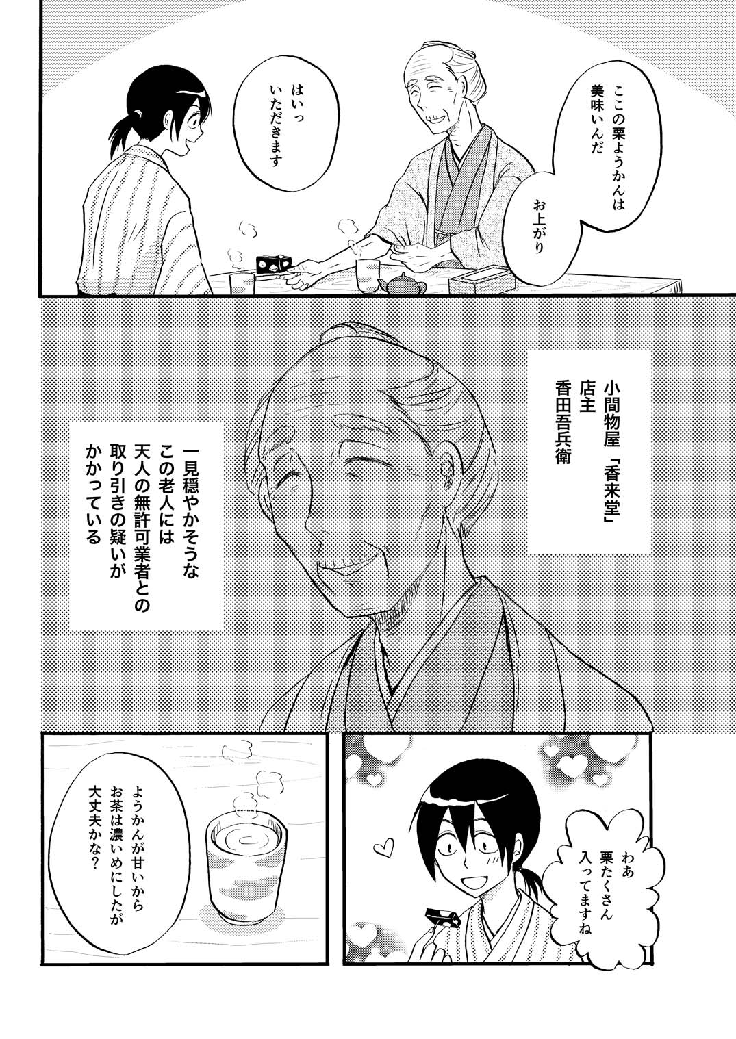 その犬、狼につき page 4 full