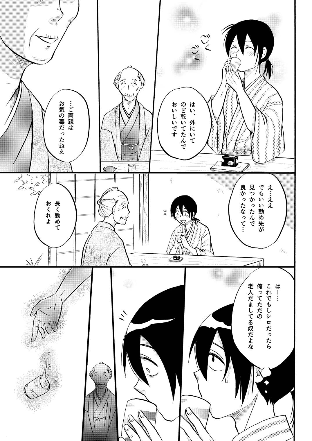 その犬、狼につき page 5 full