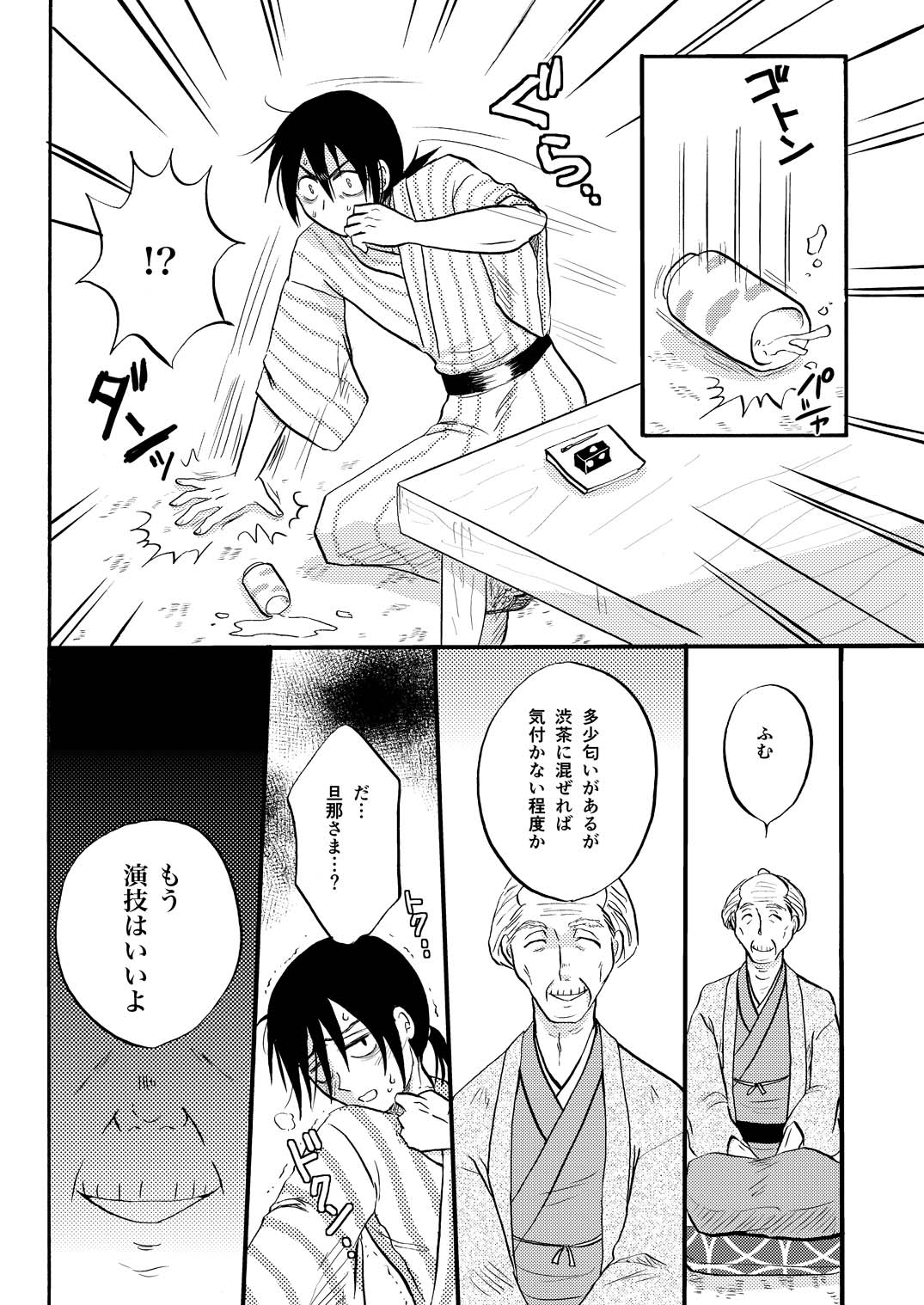その犬、狼につき page 6 full