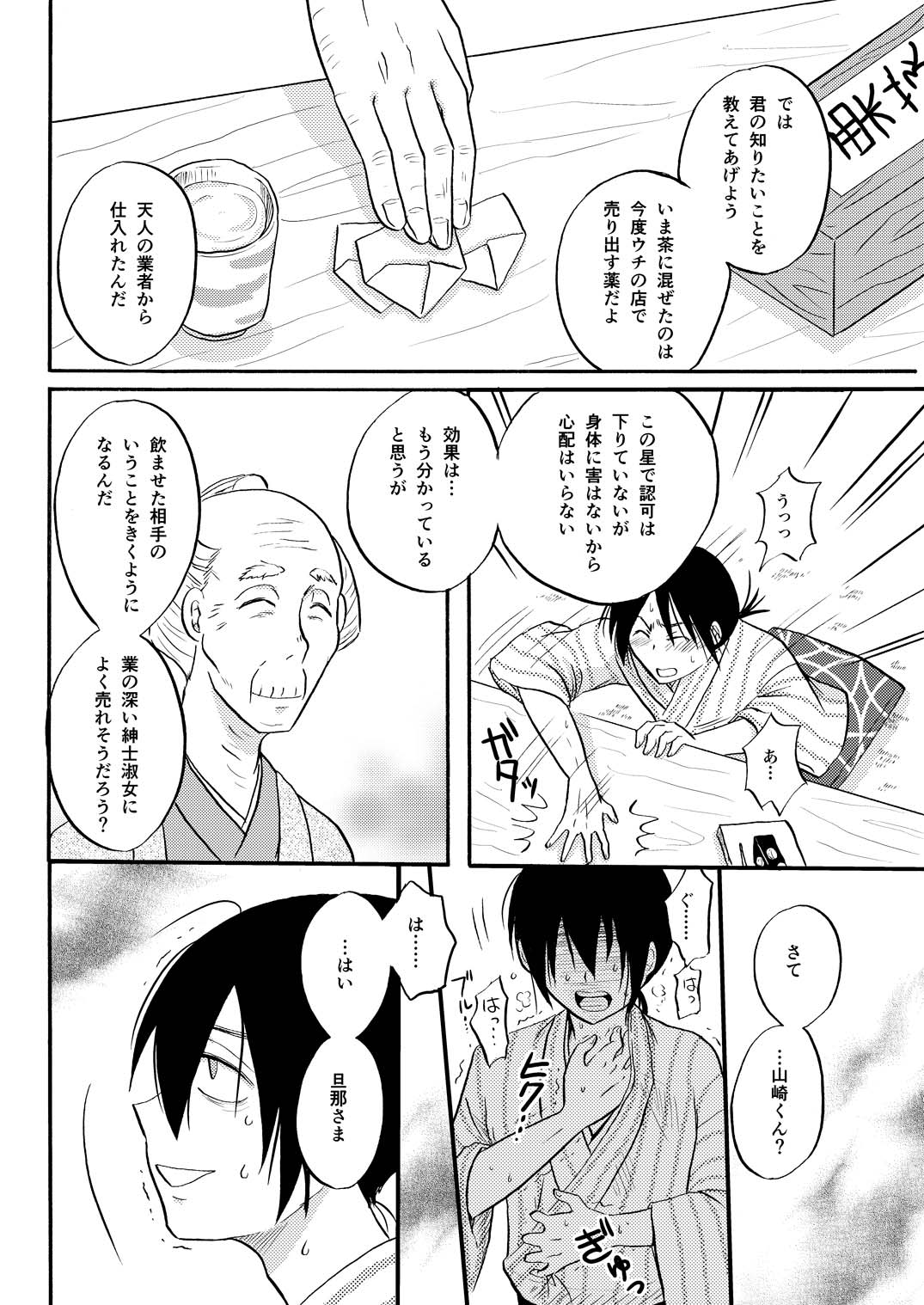 その犬、狼につき page 8 full