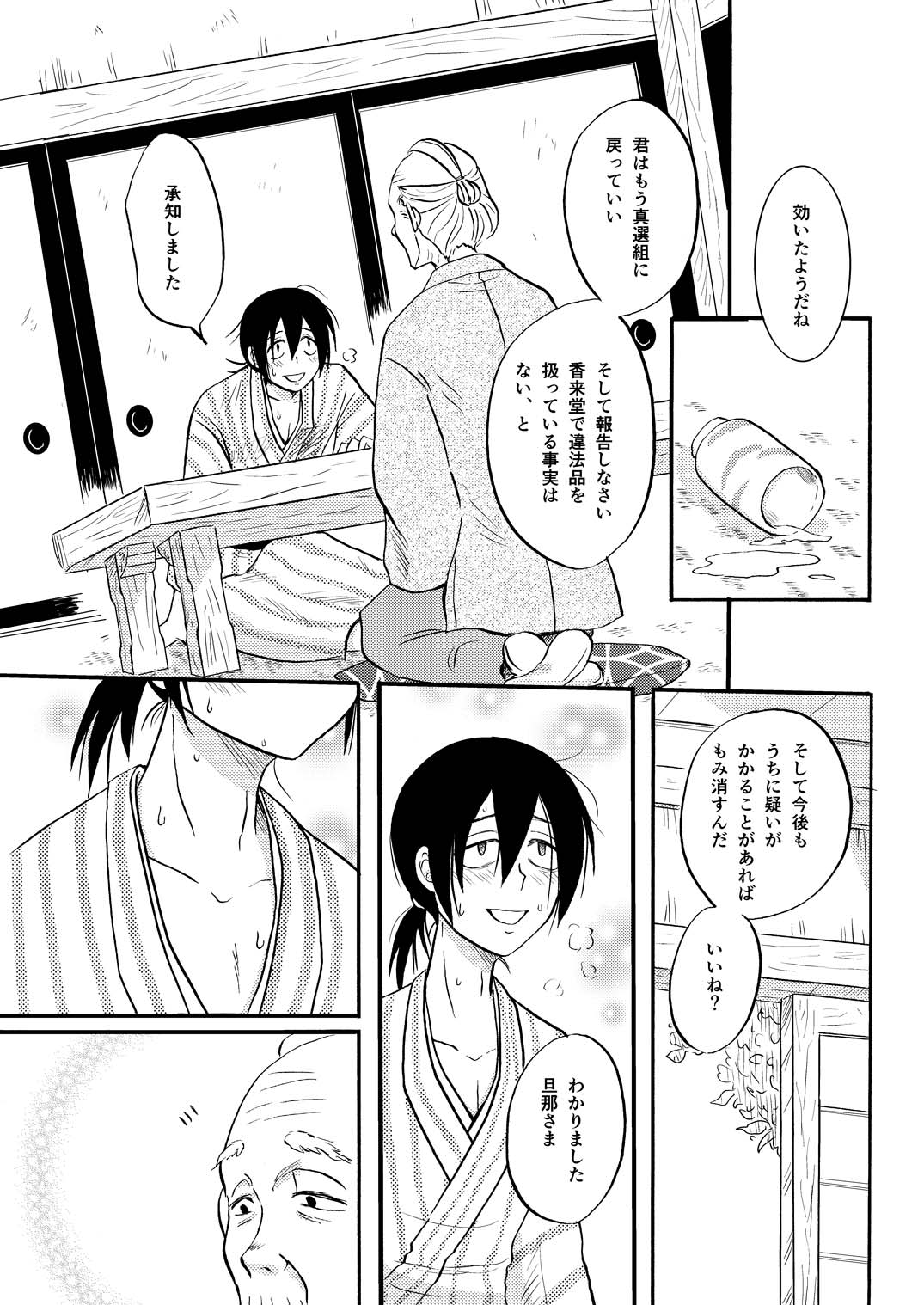 その犬、狼につき page 9 full