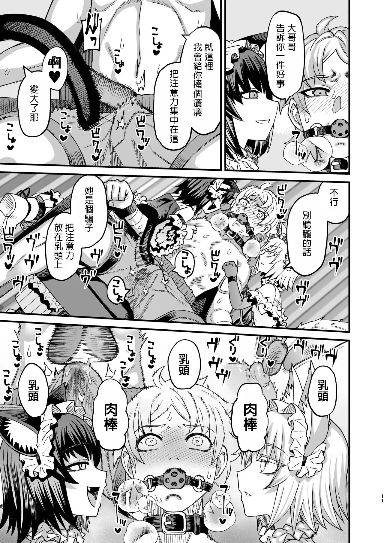 Futago Otoshi ~Anata o Maso ni Shite Ageru~ page 10 full