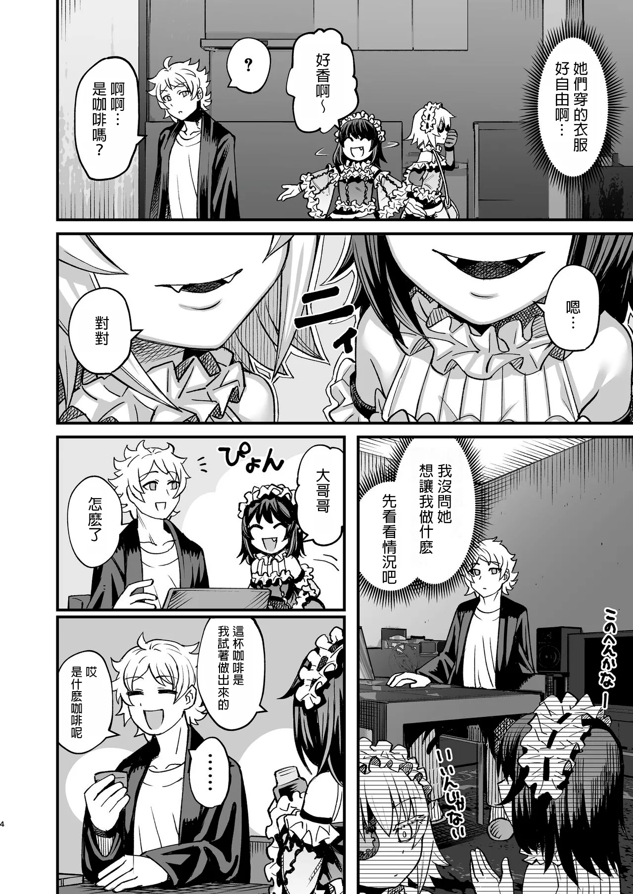 Futago Otoshi ~Anata o Maso ni Shite Ageru~ page 3 full