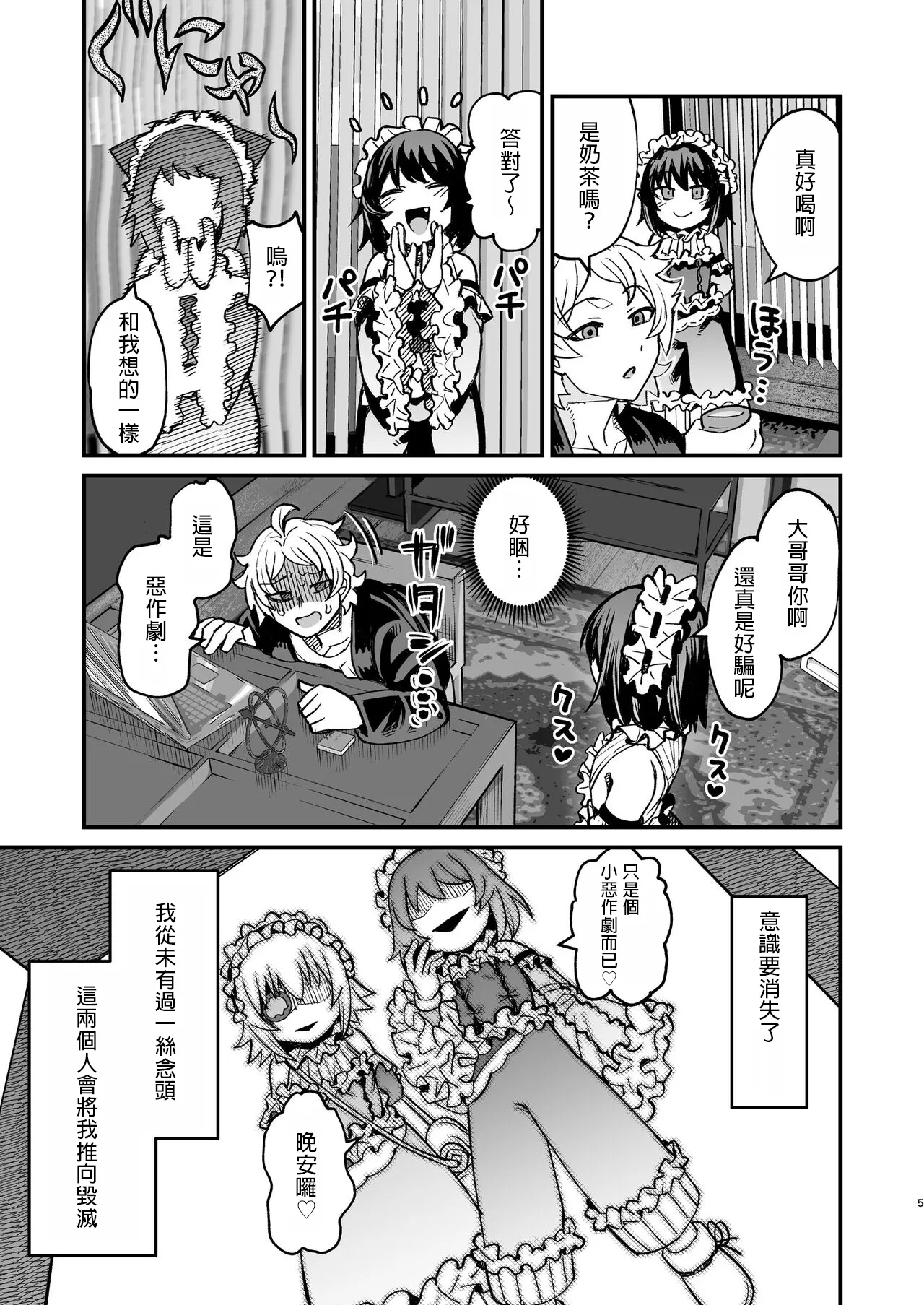 Futago Otoshi ~Anata o Maso ni Shite Ageru~ page 4 full