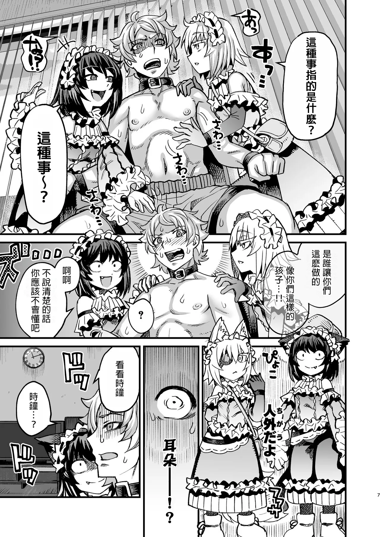 Futago Otoshi ~Anata o Maso ni Shite Ageru~ page 6 full