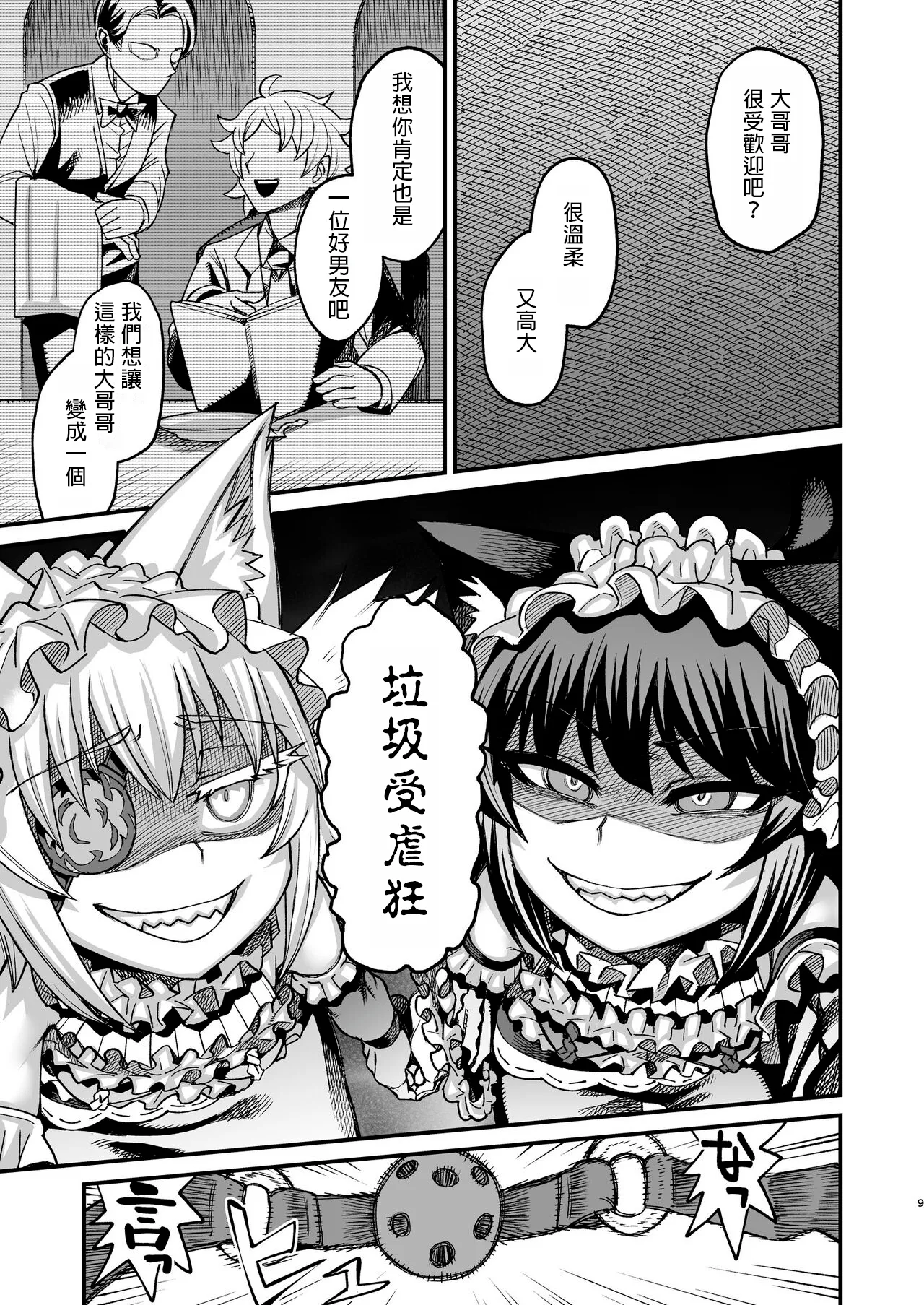 Futago Otoshi ~Anata o Maso ni Shite Ageru~ page 8 full