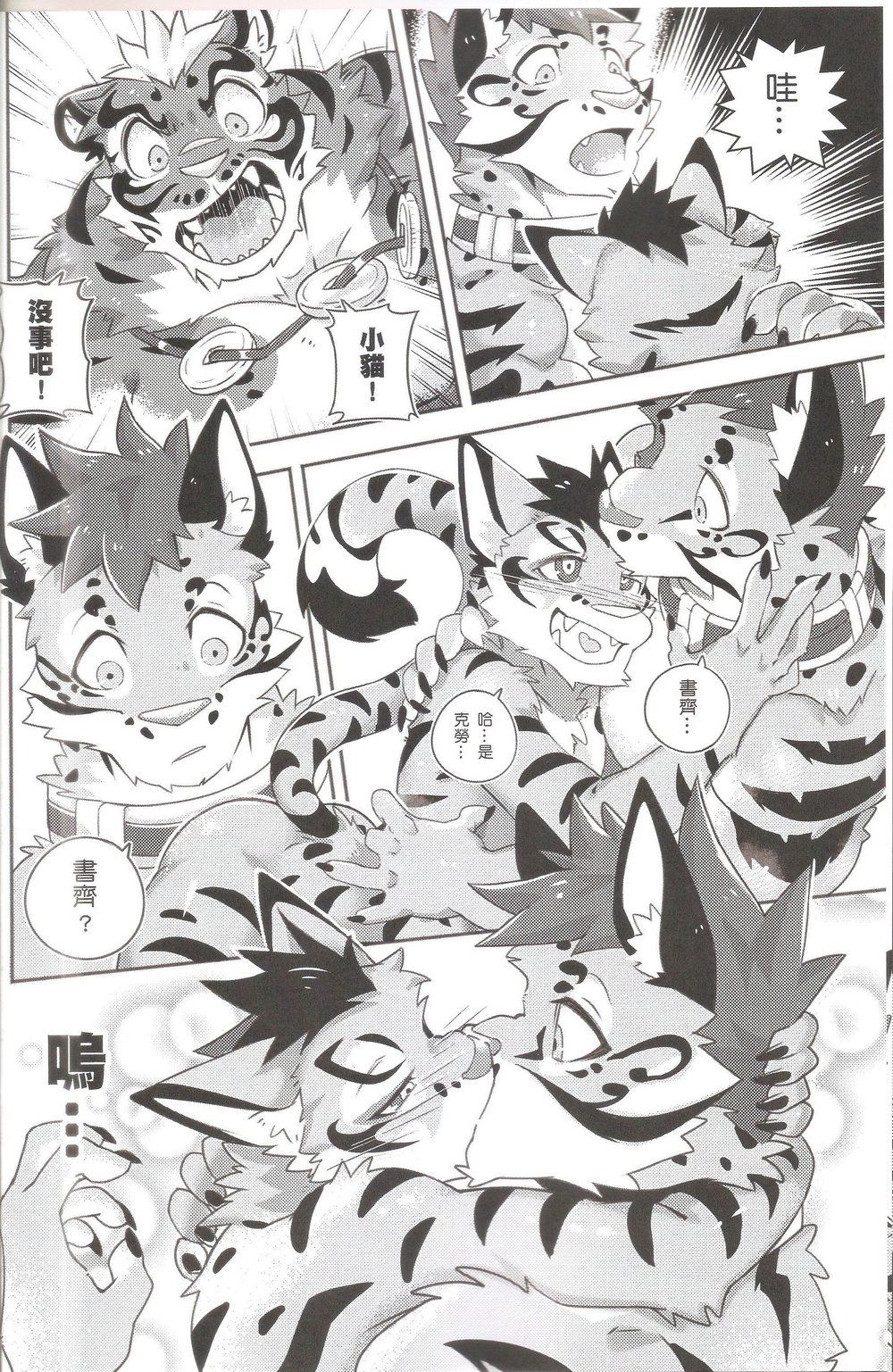 Nekonoyu - 猫之汤 page 10 full