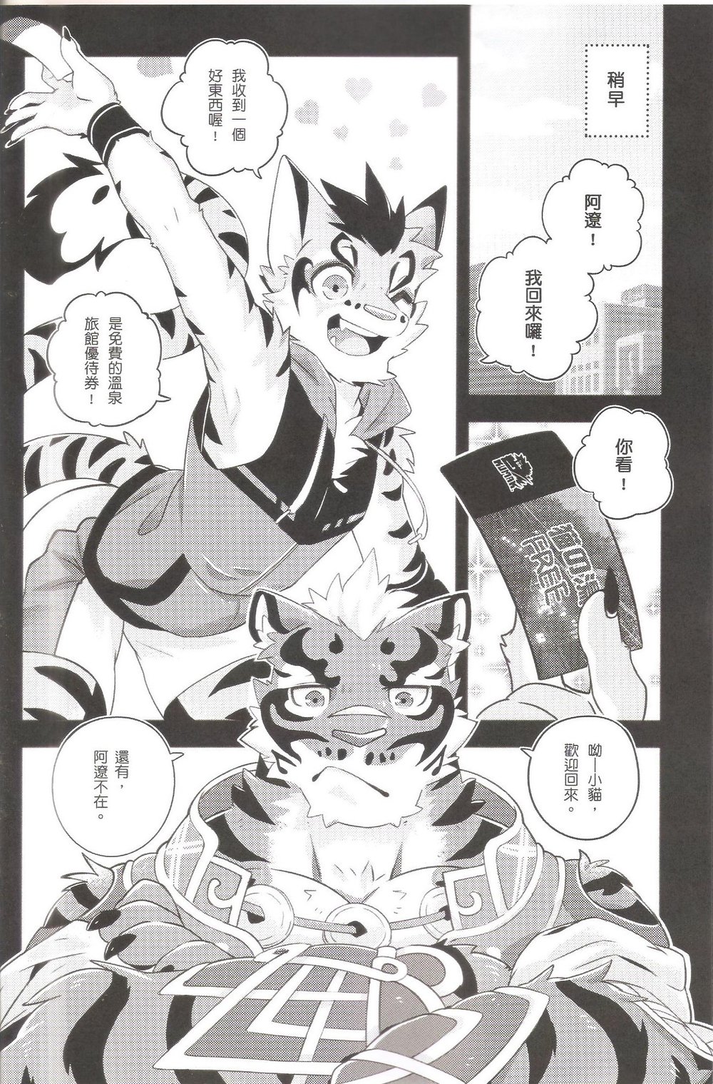 Nekonoyu - 猫之汤 page 4 full