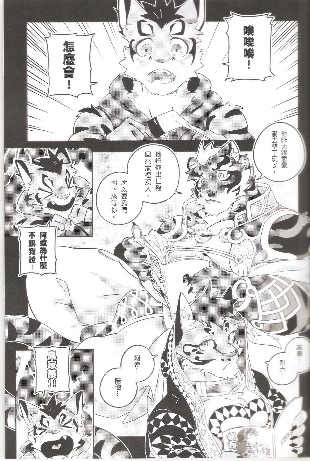 Nekonoyu - 猫之汤 page 5 full