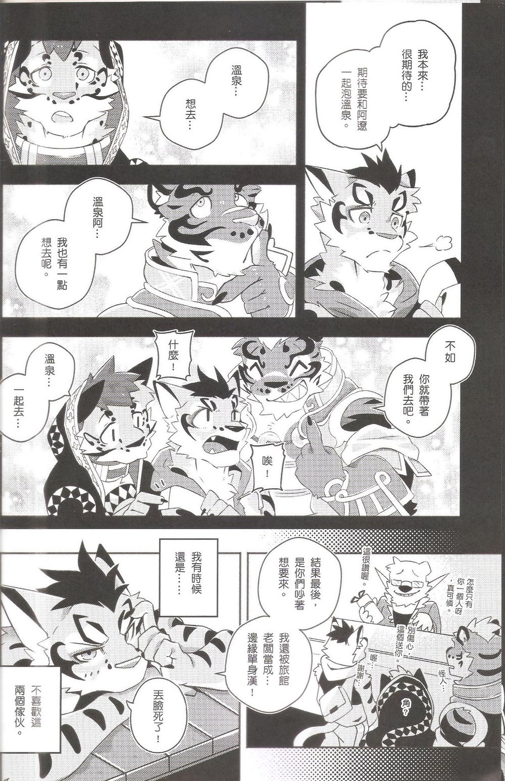 Nekonoyu - 猫之汤 page 6 full