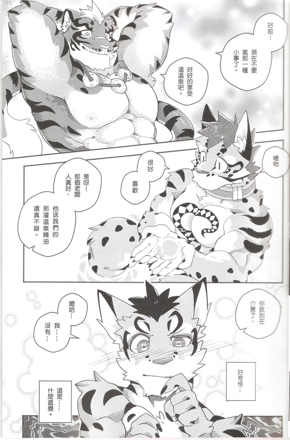Nekonoyu - 猫之汤 page 7 full