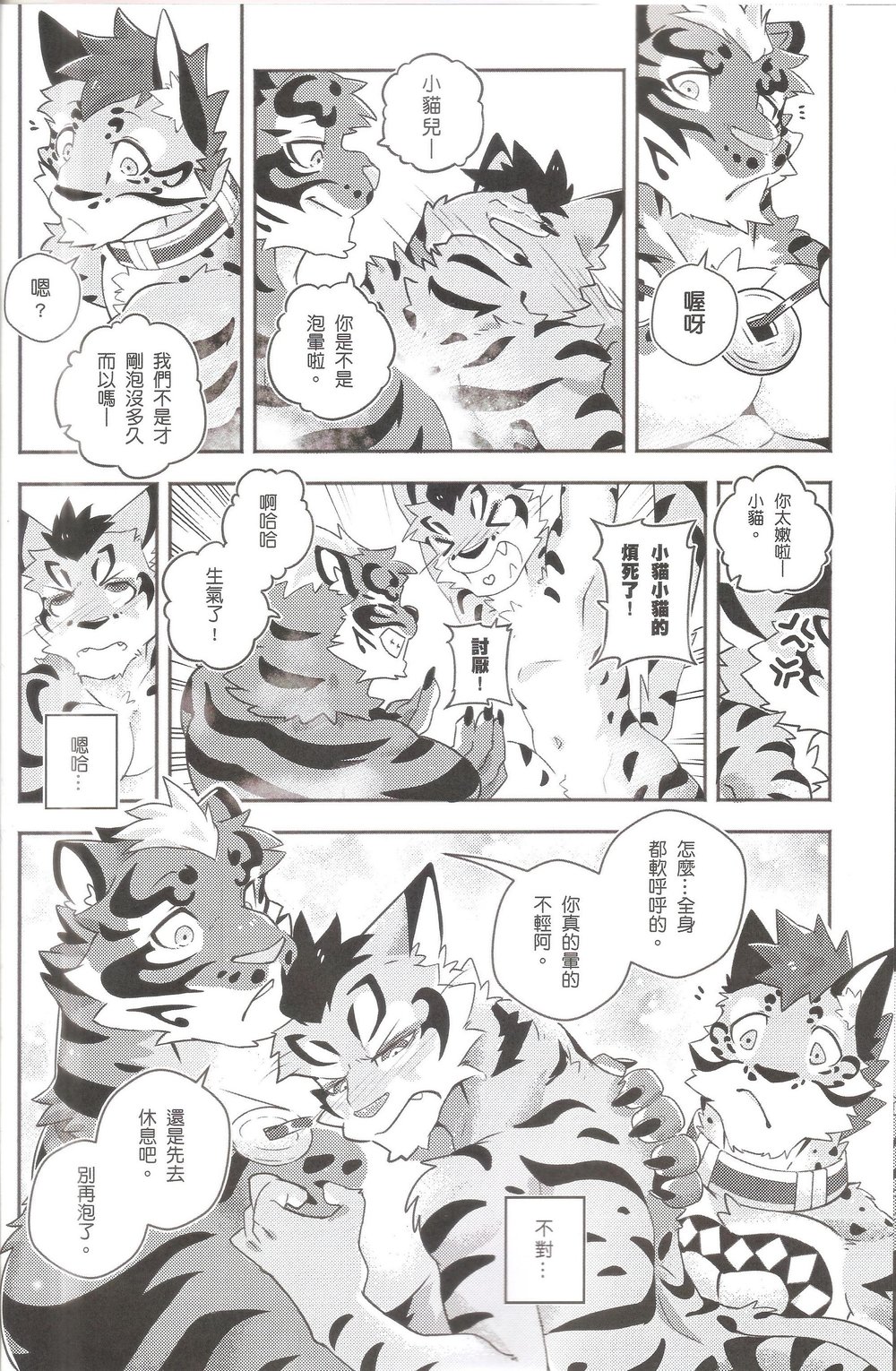 Nekonoyu - 猫之汤 page 8 full