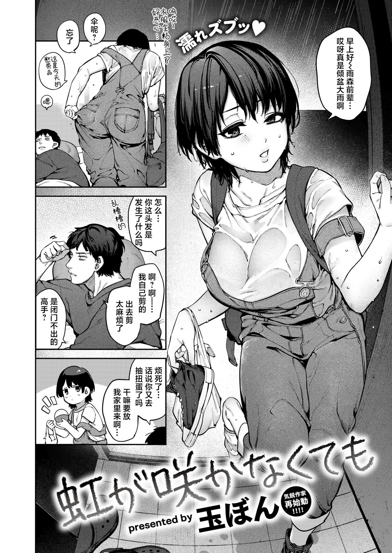 Niji ga Sakanaku temo page 2 full